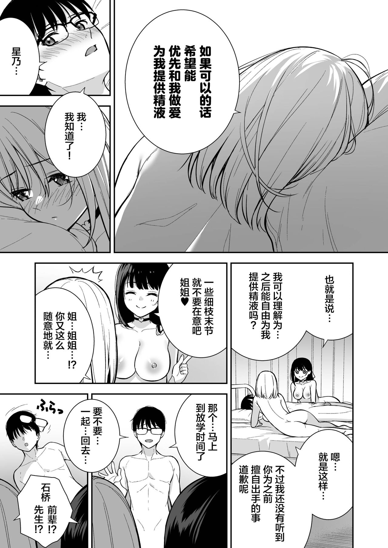 Kanojo wa Boku no Taieki de Ugoiteiru Phase. 04 page 40
