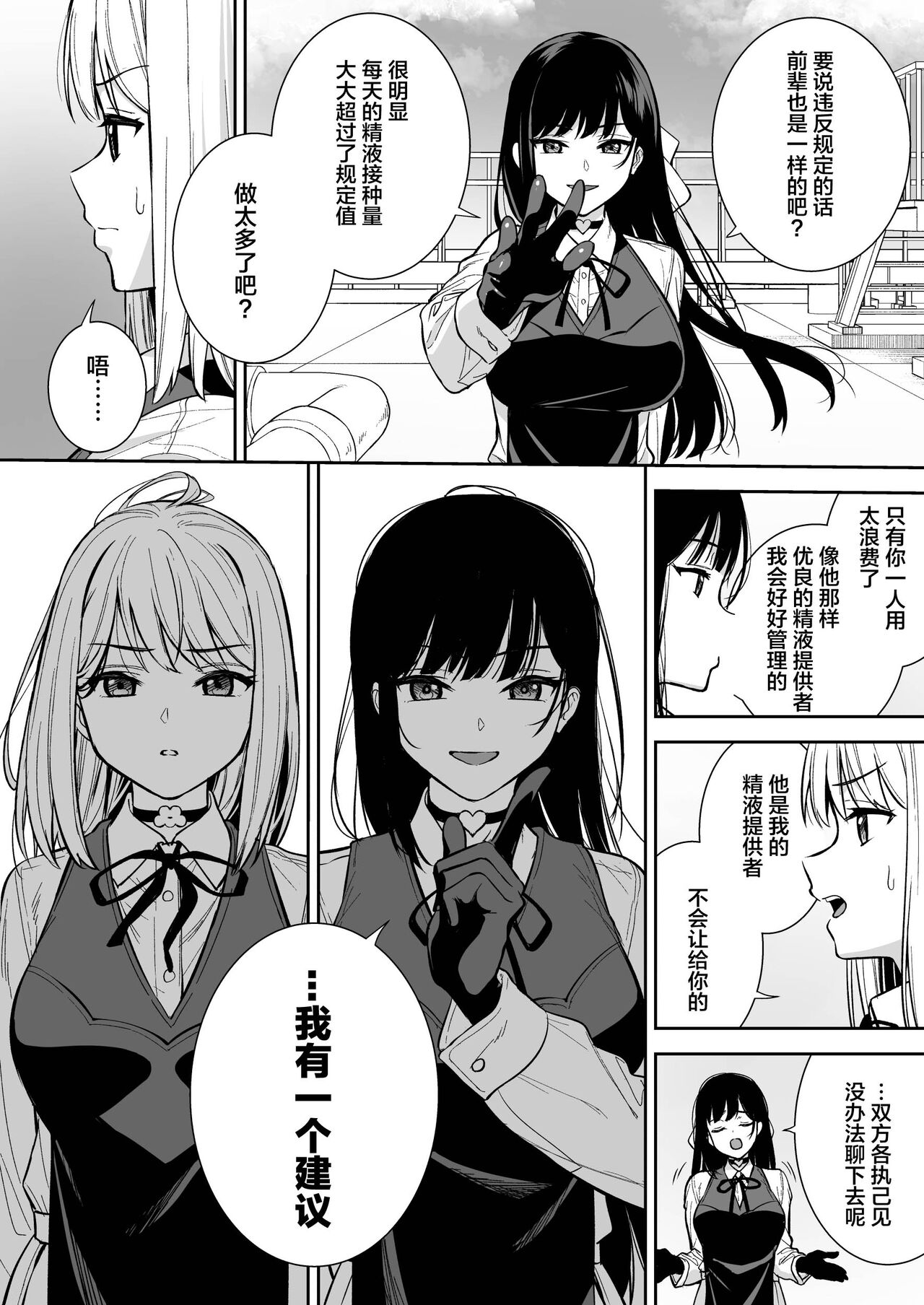 Kanojo wa Boku no Taieki de Ugoiteiru Phase. 04 page 5