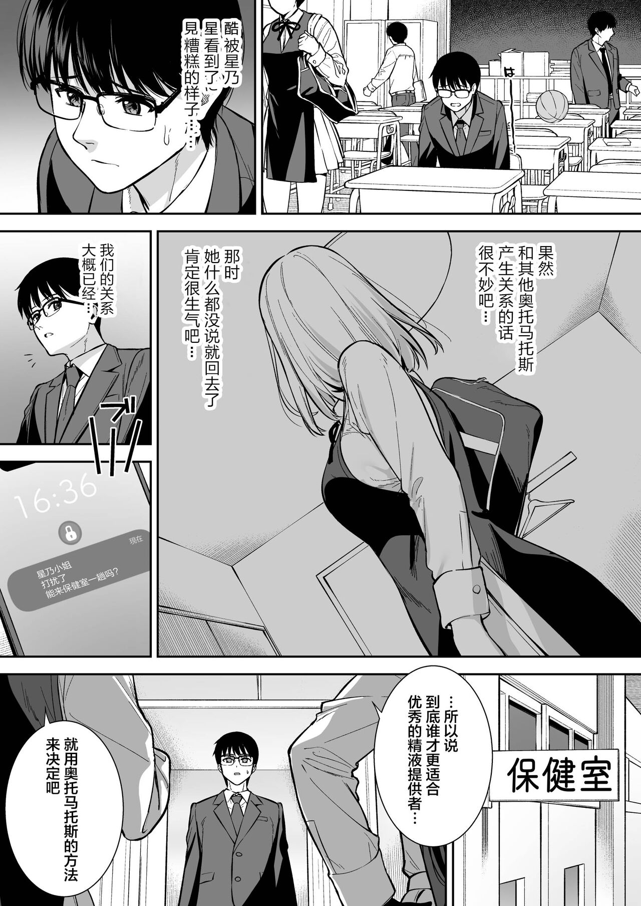 Kanojo wa Boku no Taieki de Ugoiteiru Phase. 04 page 6
