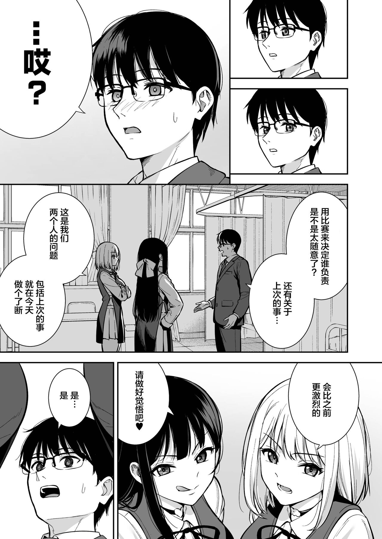Kanojo wa Boku no Taieki de Ugoiteiru Phase. 04 page 8
