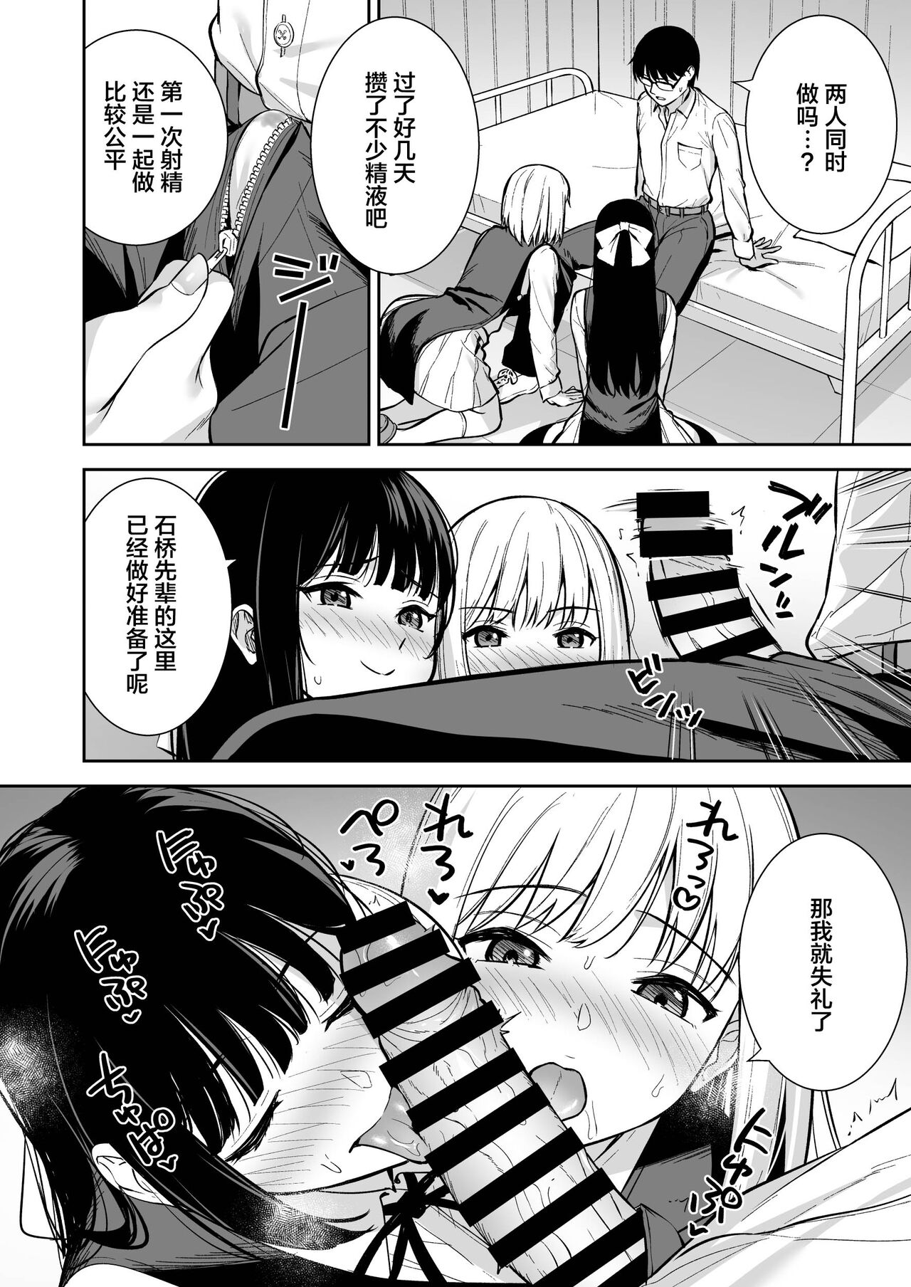 Kanojo wa Boku no Taieki de Ugoiteiru Phase. 04 page 9
