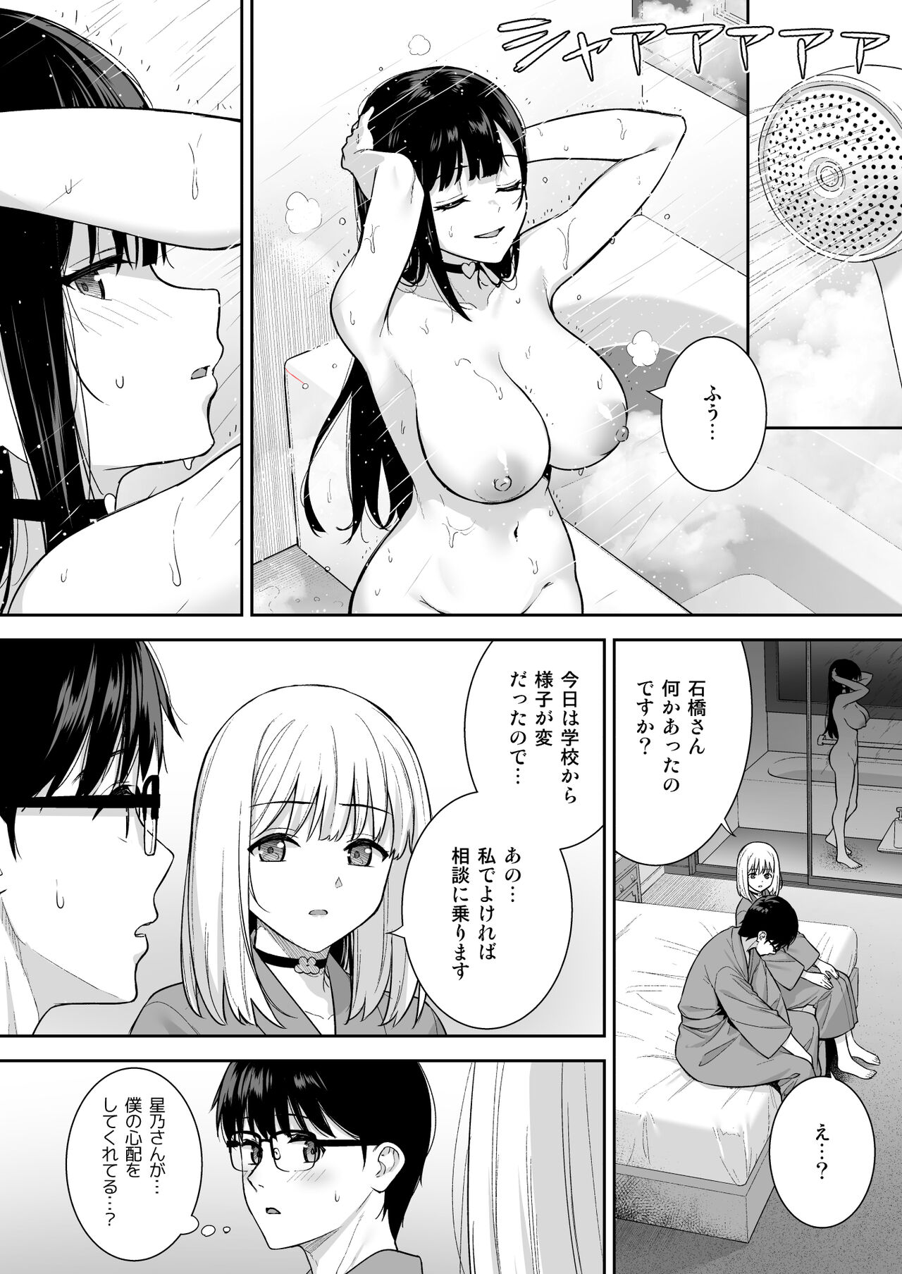 Kanojo wa Boku no Taieki de Ugoiteiru Phase. 05 page 15