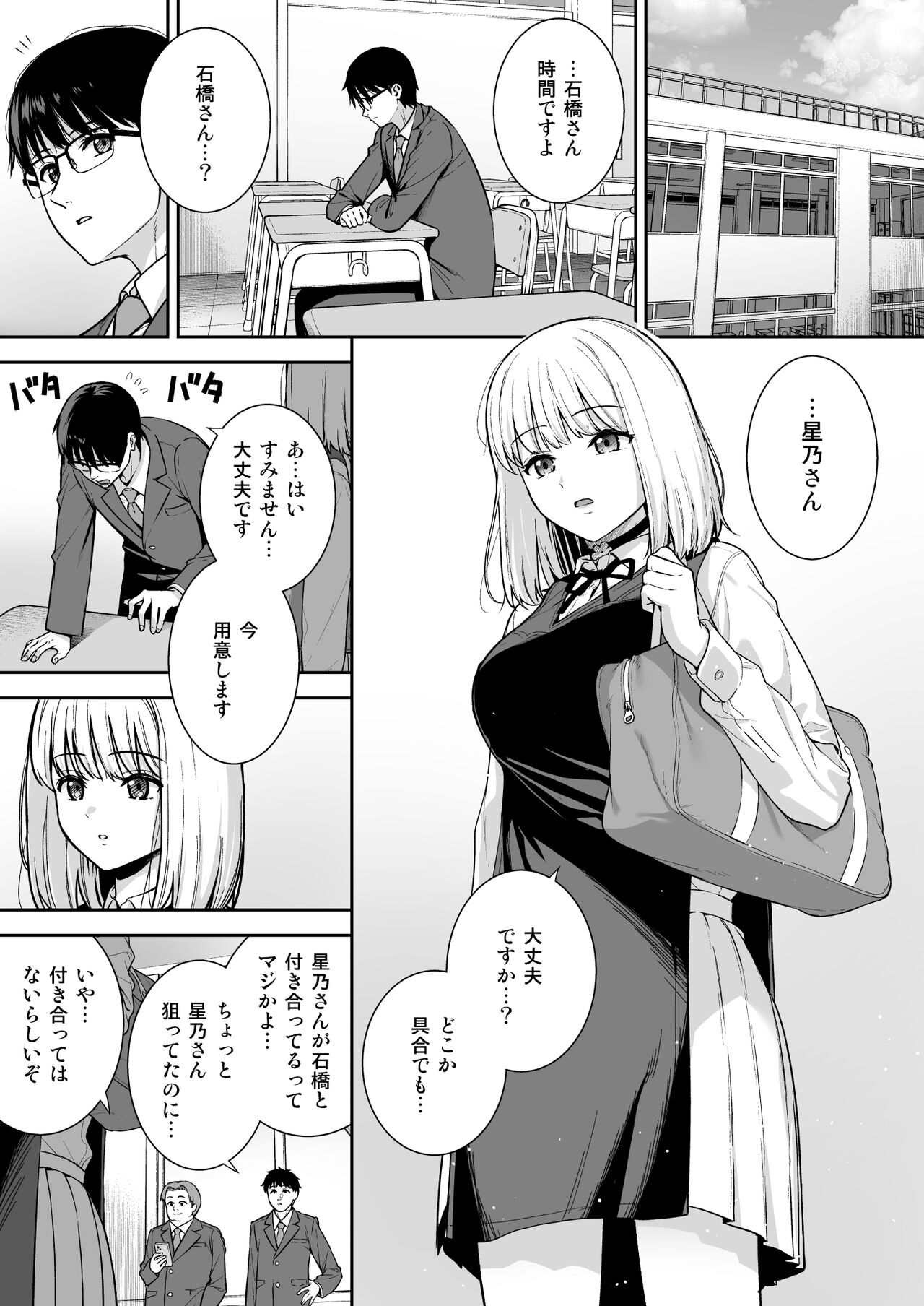 Kanojo wa Boku no Taieki de Ugoiteiru Phase. 05 page 4
