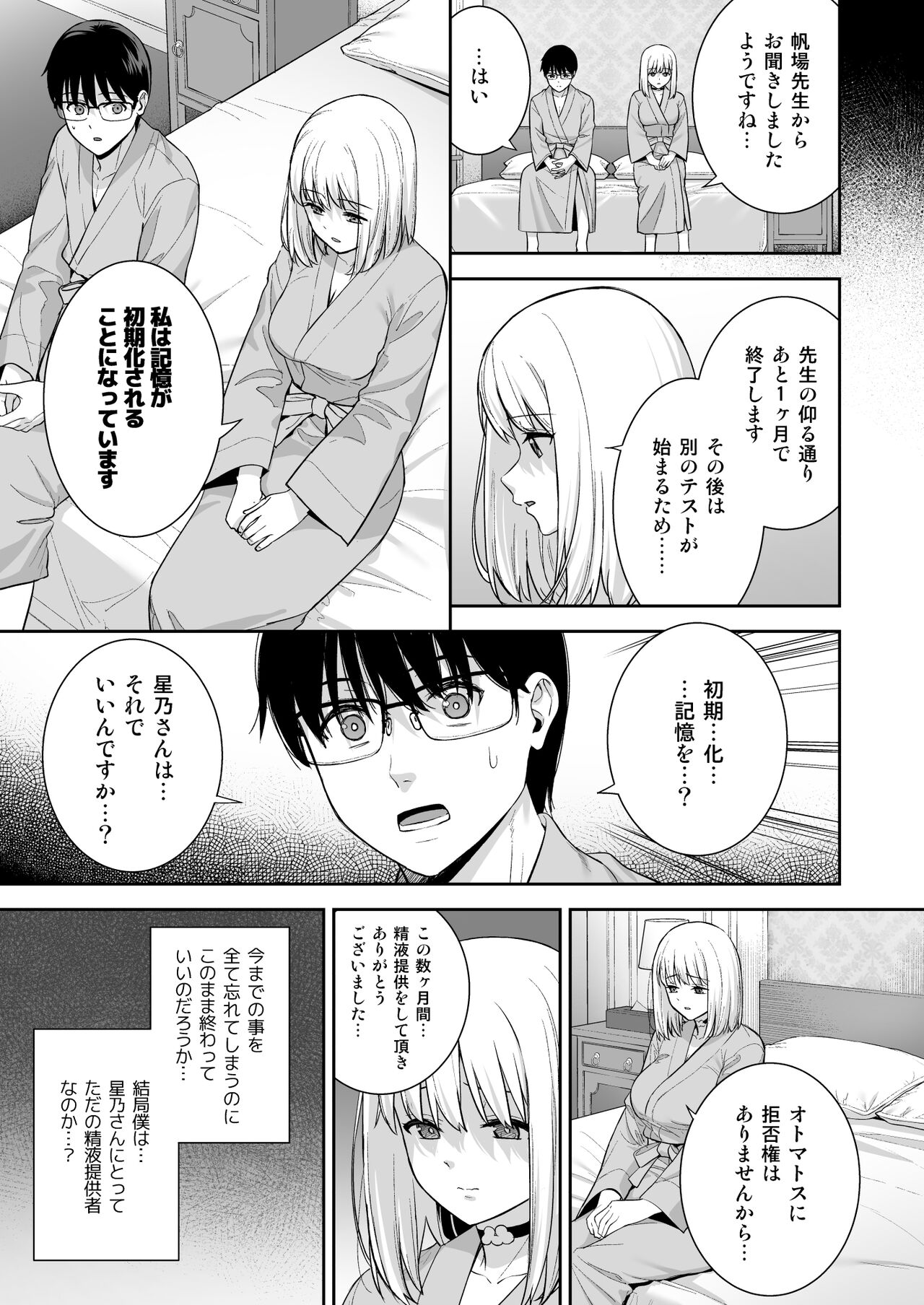 Kanojo wa Boku no Taieki de Ugoiteiru Phase. 05 page 40