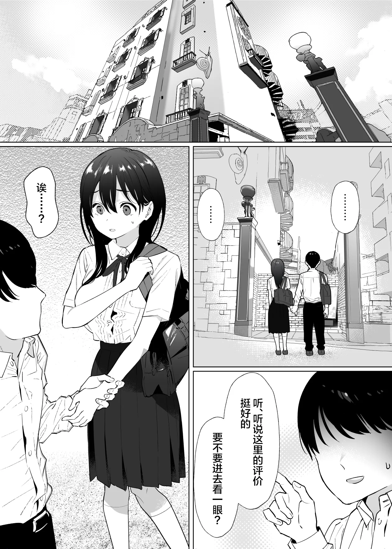 Kanojo wa mada 18cm Ijou o Shiranai. page 10