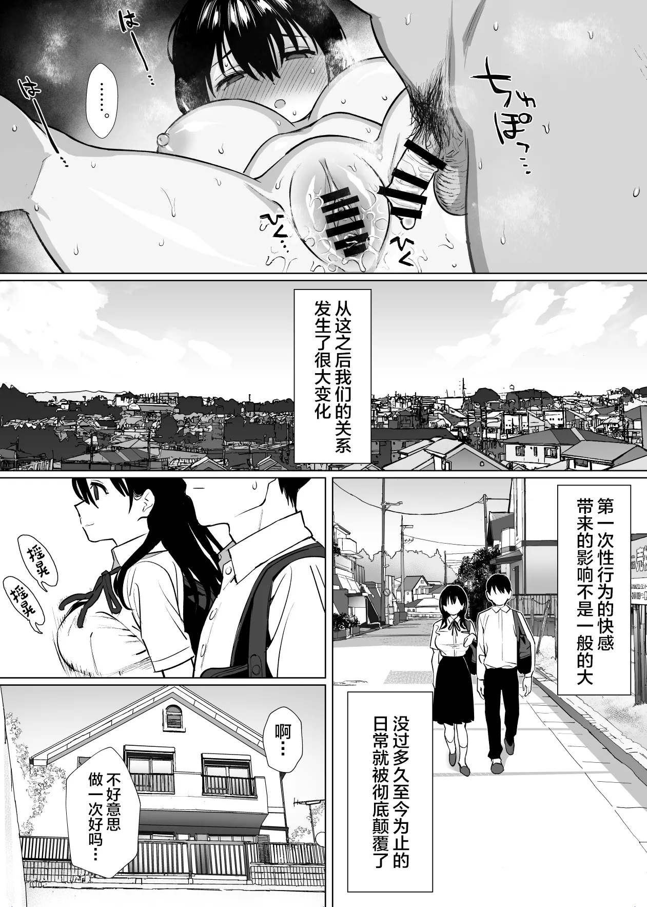 Kanojo wa mada 18cm Ijou o Shiranai. page 23