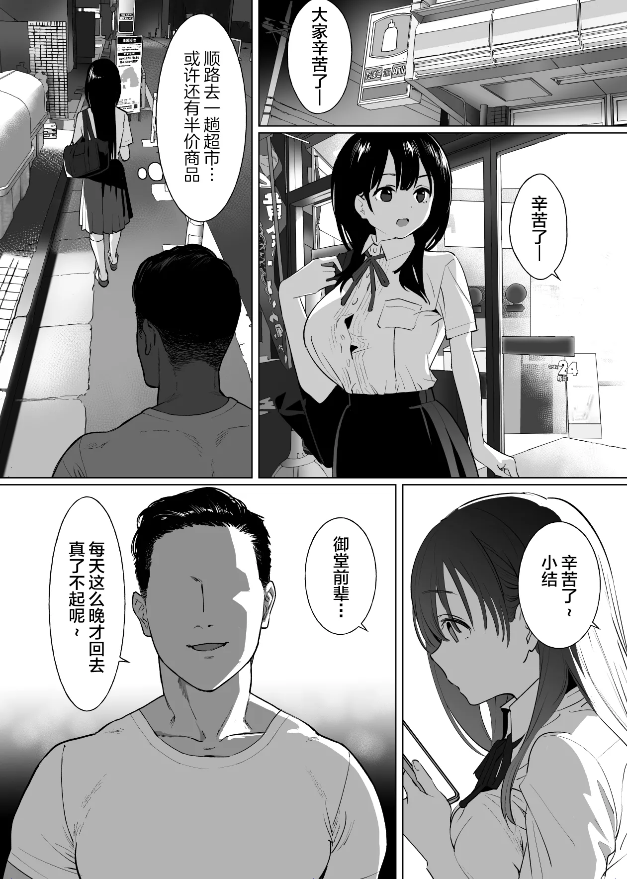 Kanojo wa mada 18cm Ijou o Shiranai. page 29