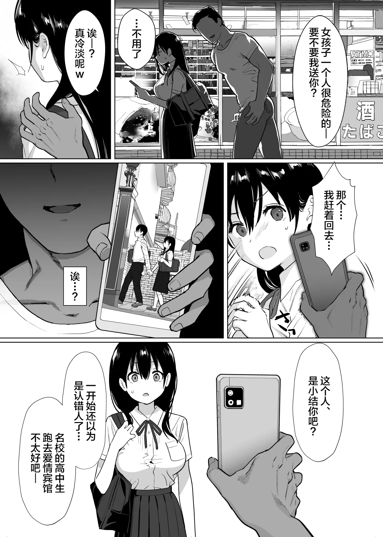 Kanojo wa mada 18cm Ijou o Shiranai. page 30