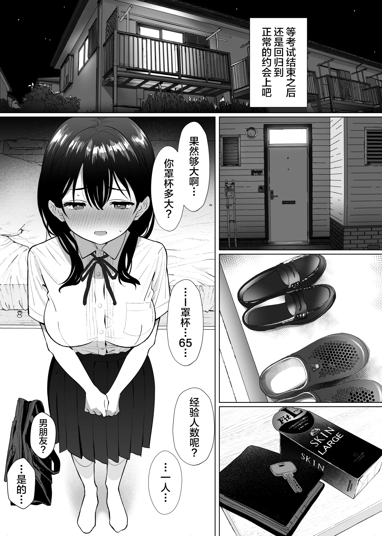 Kanojo wa mada 18cm Ijou o Shiranai. page 34