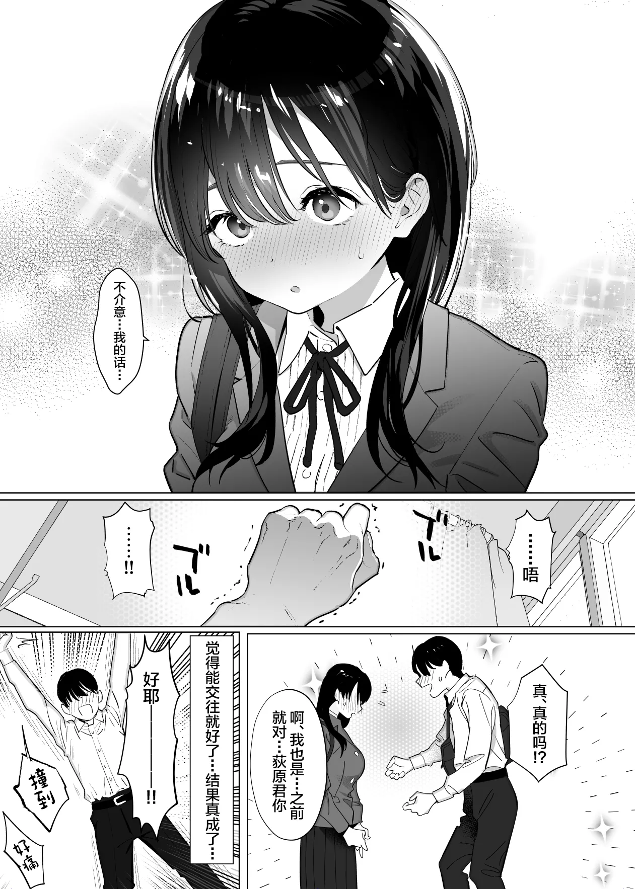 Kanojo wa mada 18cm Ijou o Shiranai. page 6