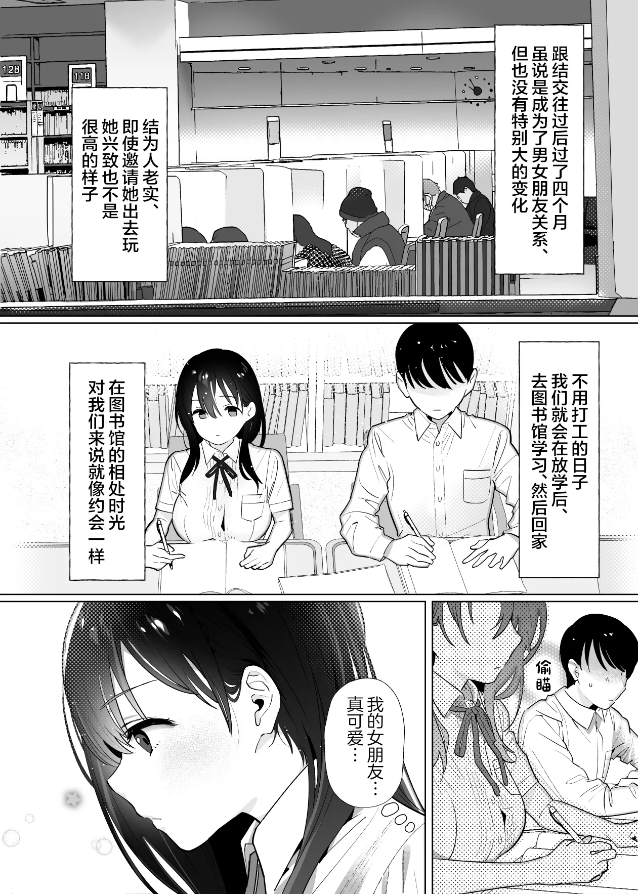 Kanojo wa mada 18cm Ijou o Shiranai. page 7