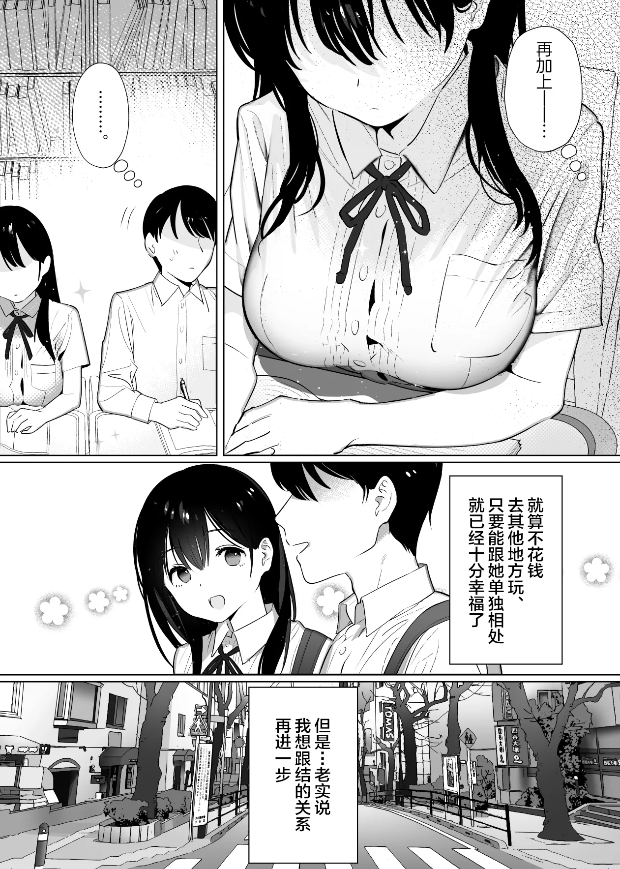 Kanojo wa mada 18cm Ijou o Shiranai. page 8