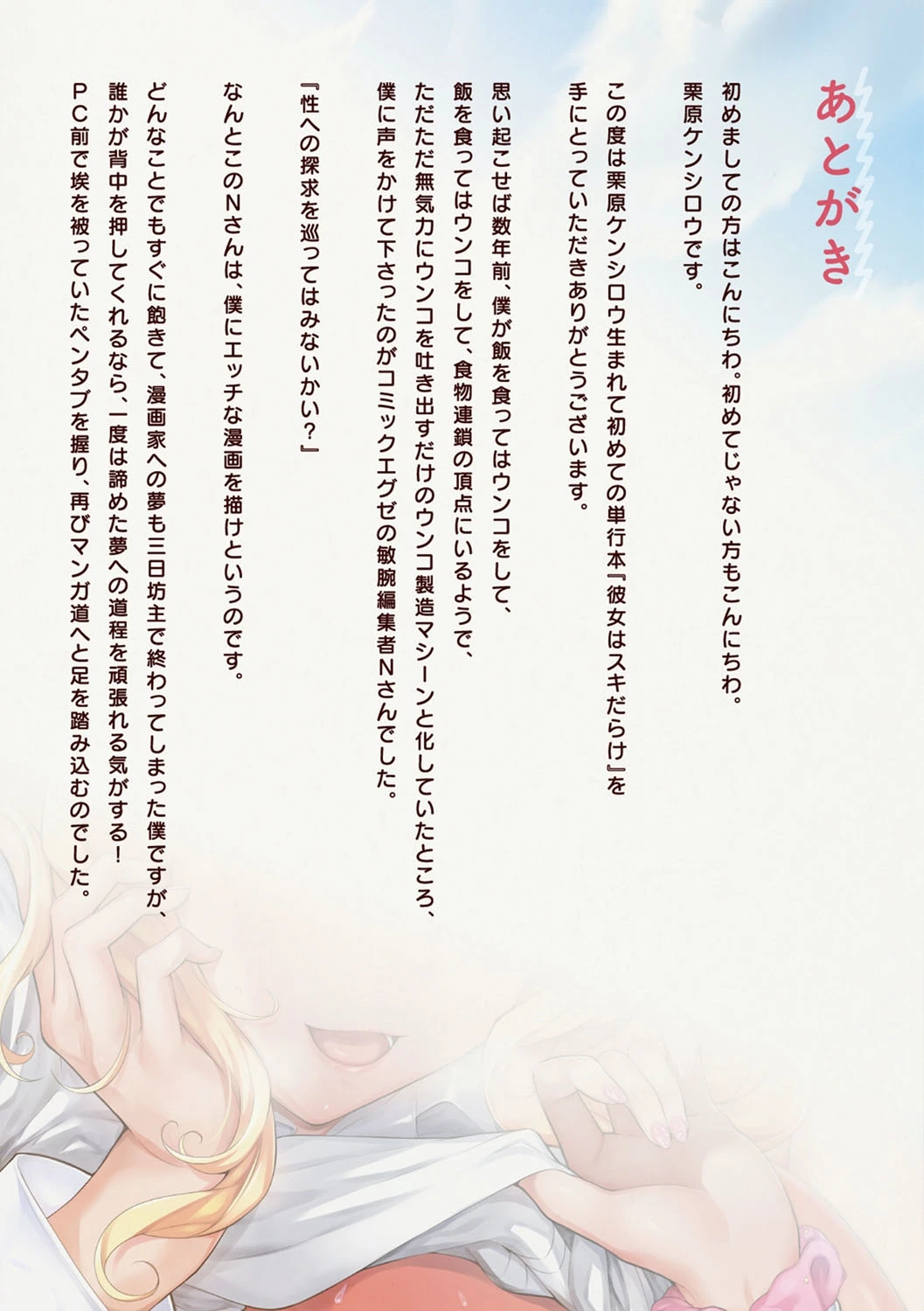 Kanojo wa Sukidarake page 260