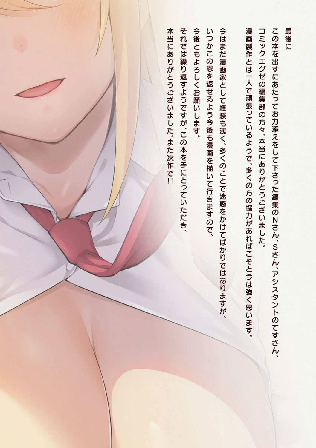 Kanojo wa Sukidarake page 264