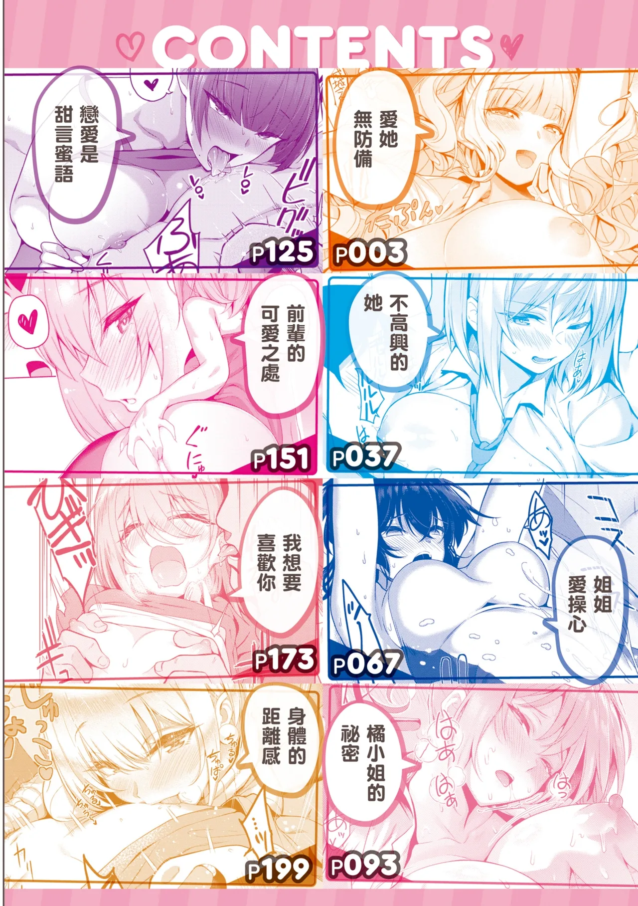 Kanojo wa Sukidarake page 7