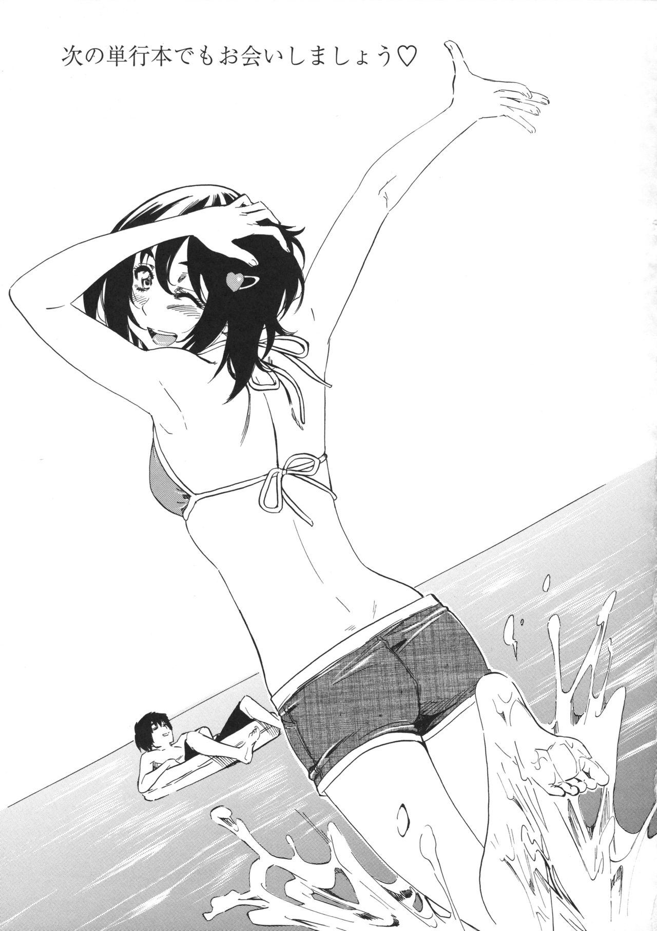 Kanojo Zokusei -Kimi Zoku- page 197