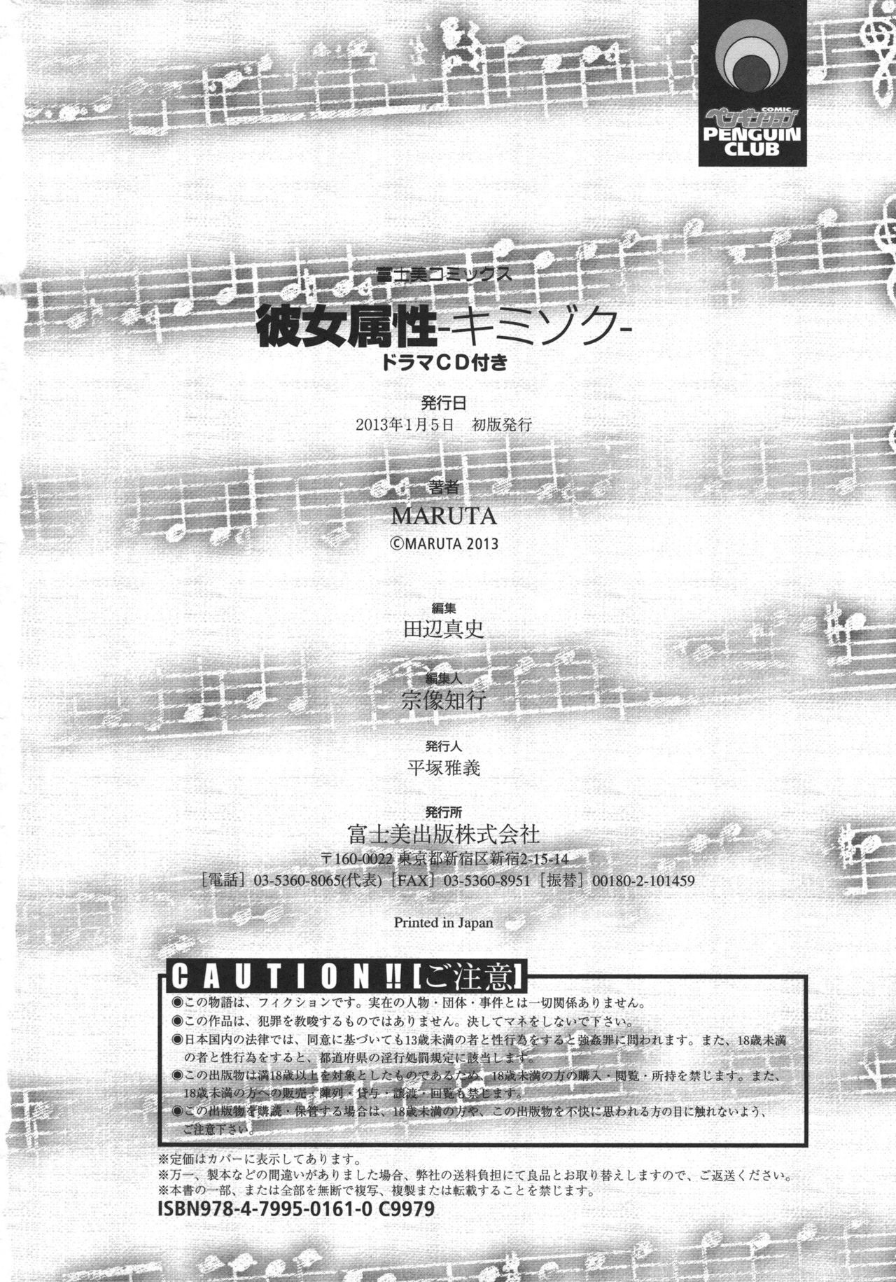 Kanojo Zokusei -Kimi Zoku- page 198