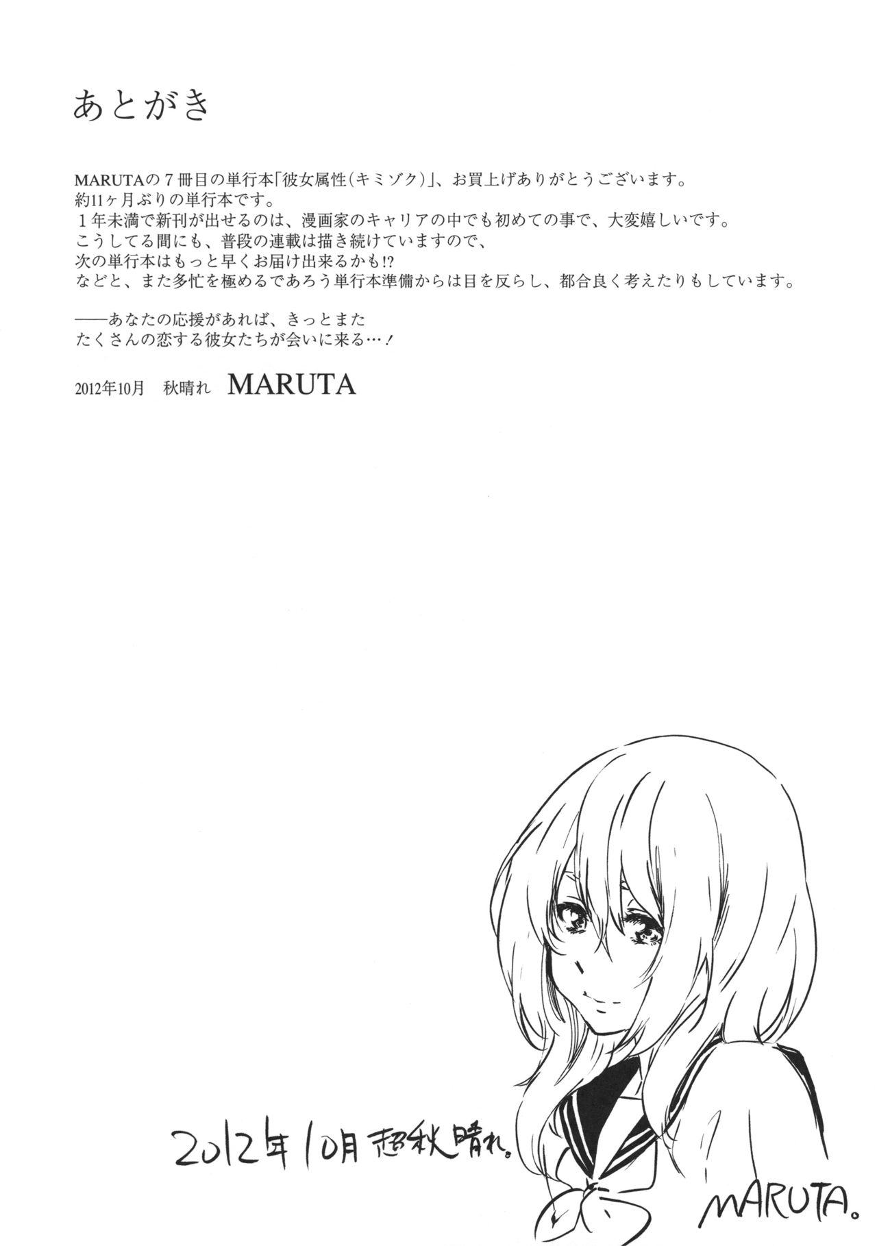 Kanojo Zokusei -Kimi Zoku- page 196