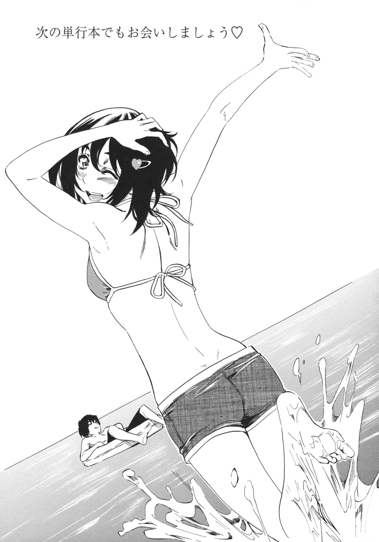 Kanojo Zokusei -Kimi Zoku- page 197
