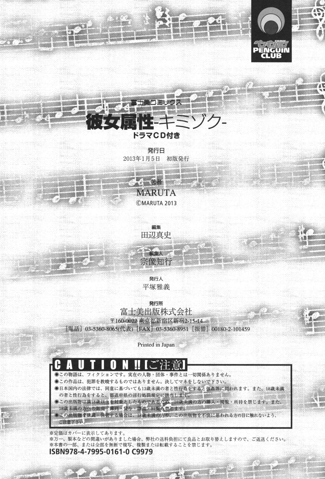 Kanojo Zokusei -Kimi Zoku- page 198