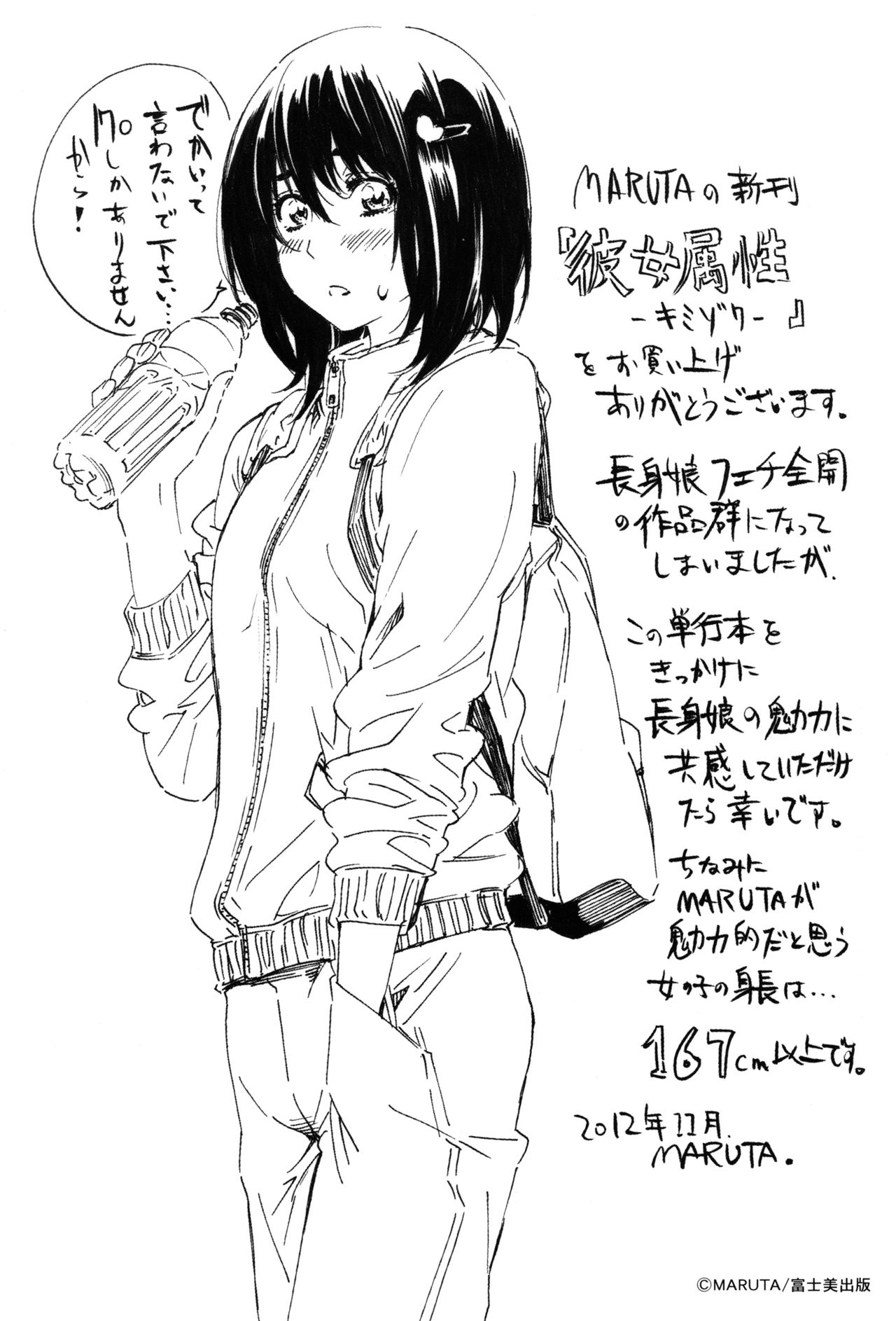 Kanojo Zokusei -Kimi Zoku- page 199