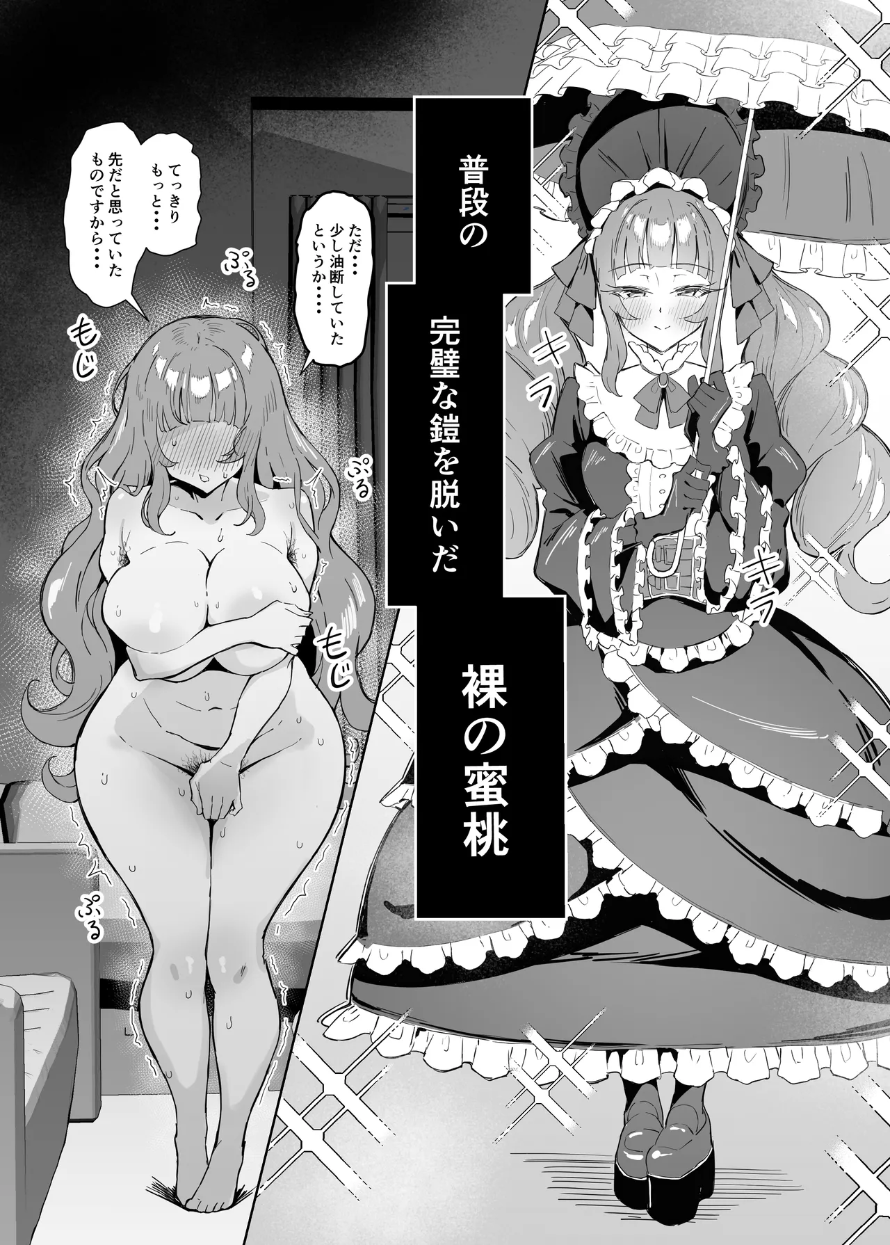 Kanpeki Lolita Fashion Kanojo no Darashinai Shitai page 12