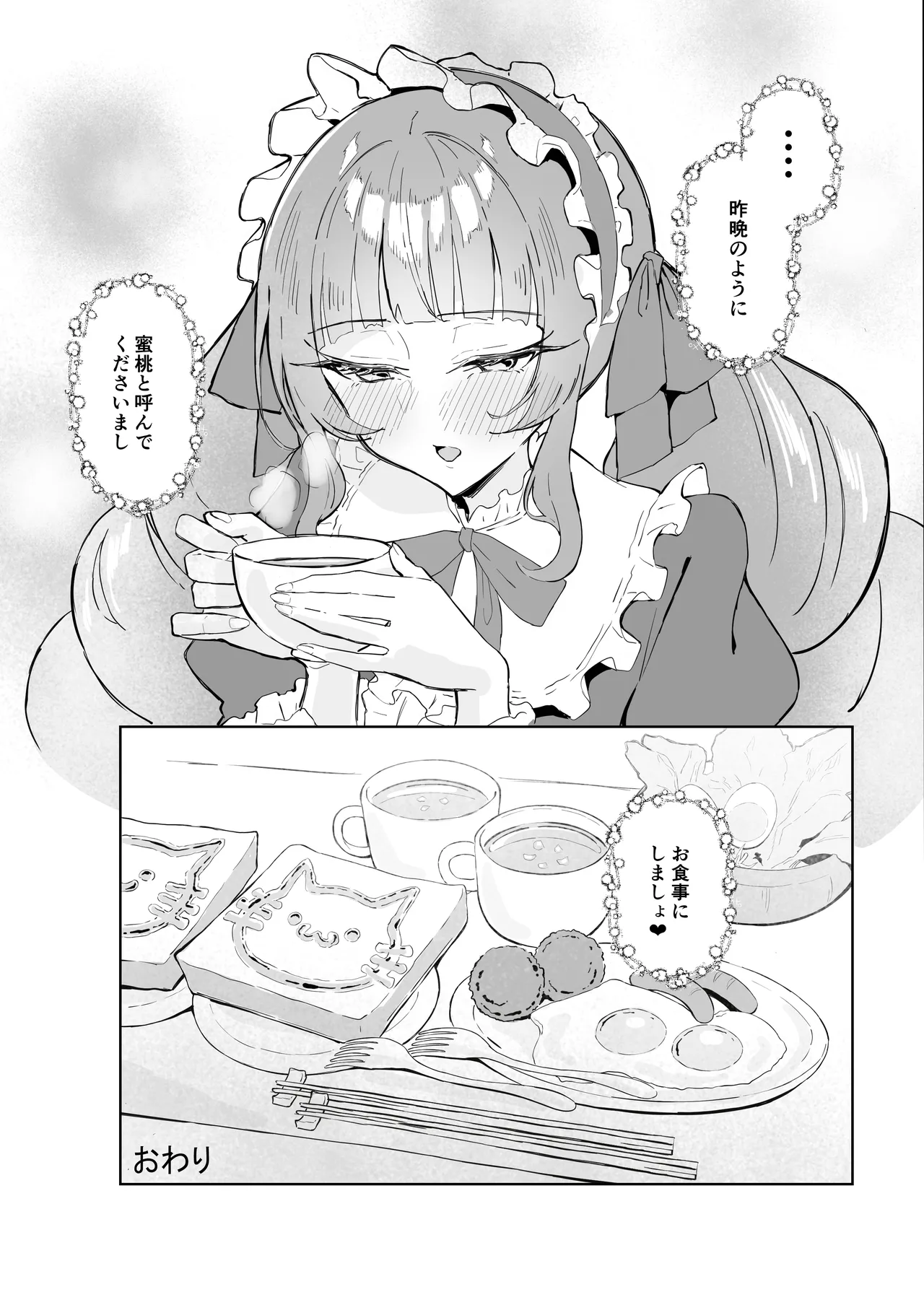 Kanpeki Lolita Fashion Kanojo no Darashinai Shitai page 32