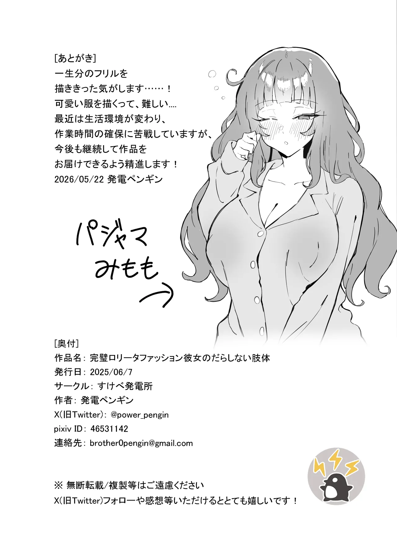 Kanpeki Lolita Fashion Kanojo no Darashinai Shitai page 33