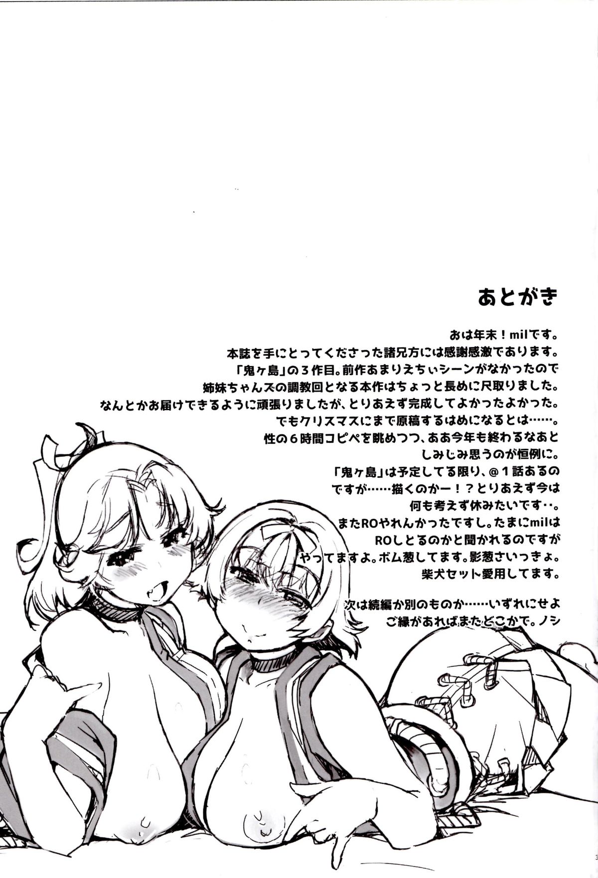 Kanraku! Onigashima page 32