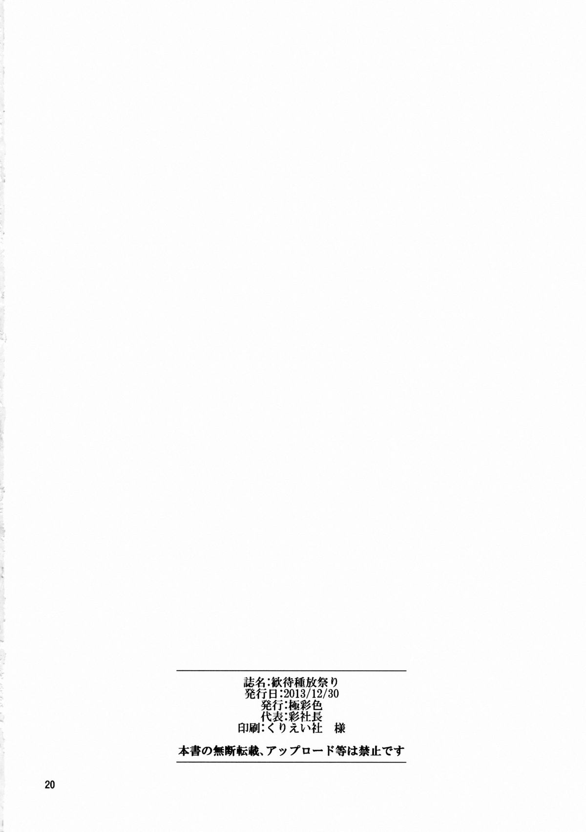 Kantai Shuho Matsuri page 22
