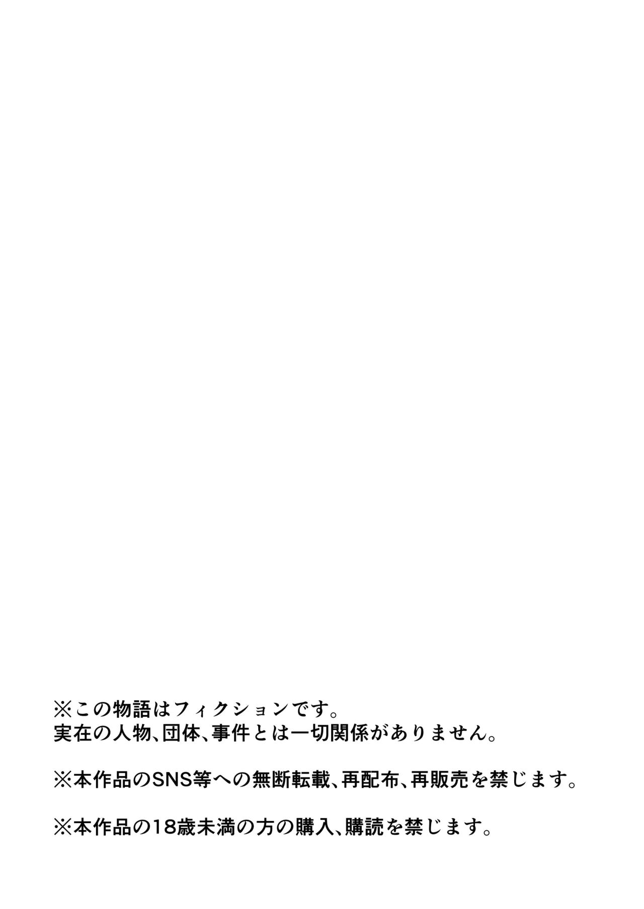 Kantoboi Mesugaki Inma ♂ Doutei no Gokubuto Chinpo de Wakarase ♡ page 2