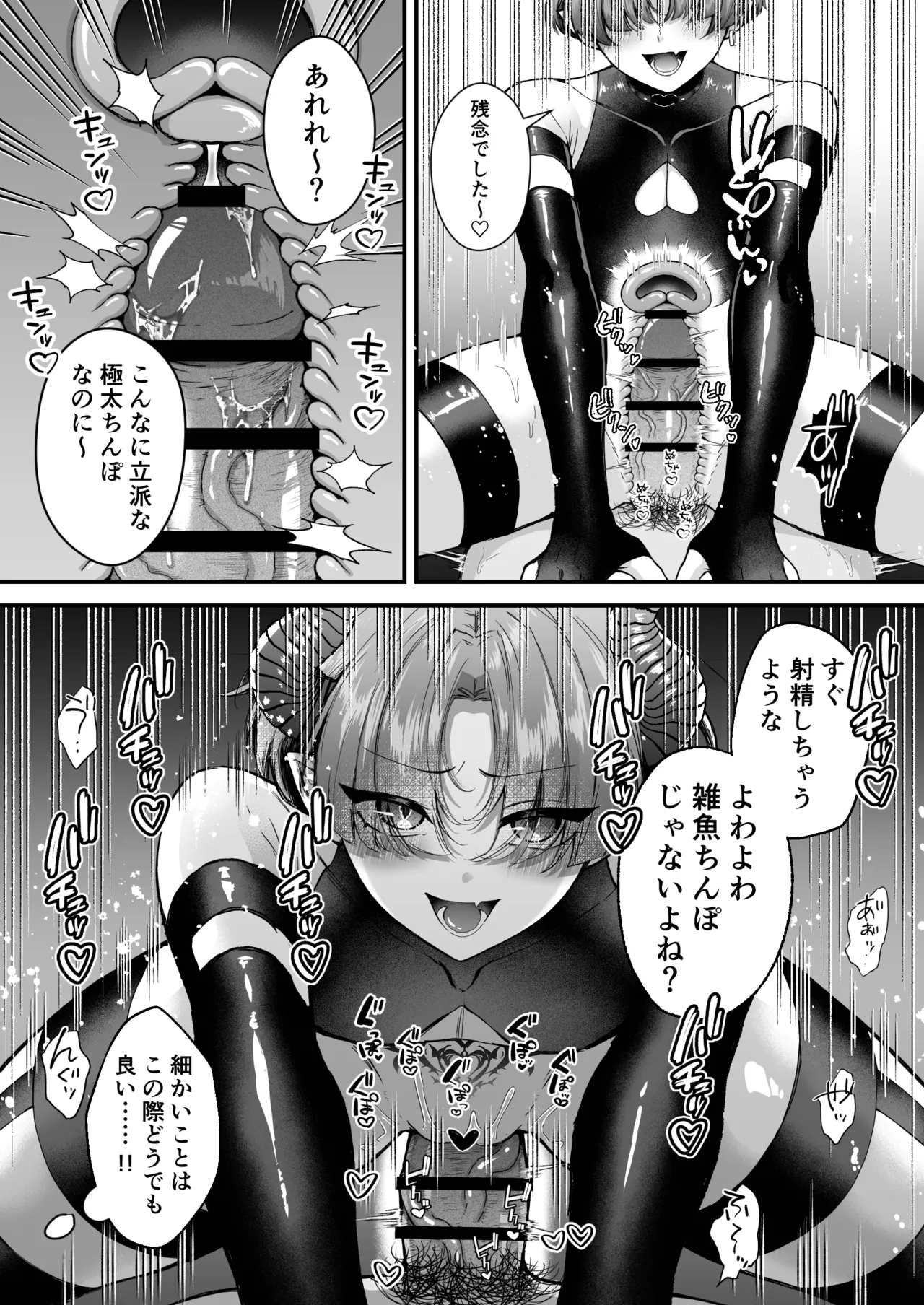 Kantoboi Mesugaki Inma ♂ Doutei no Gokubuto Chinpo de Wakarase ♡ page 25