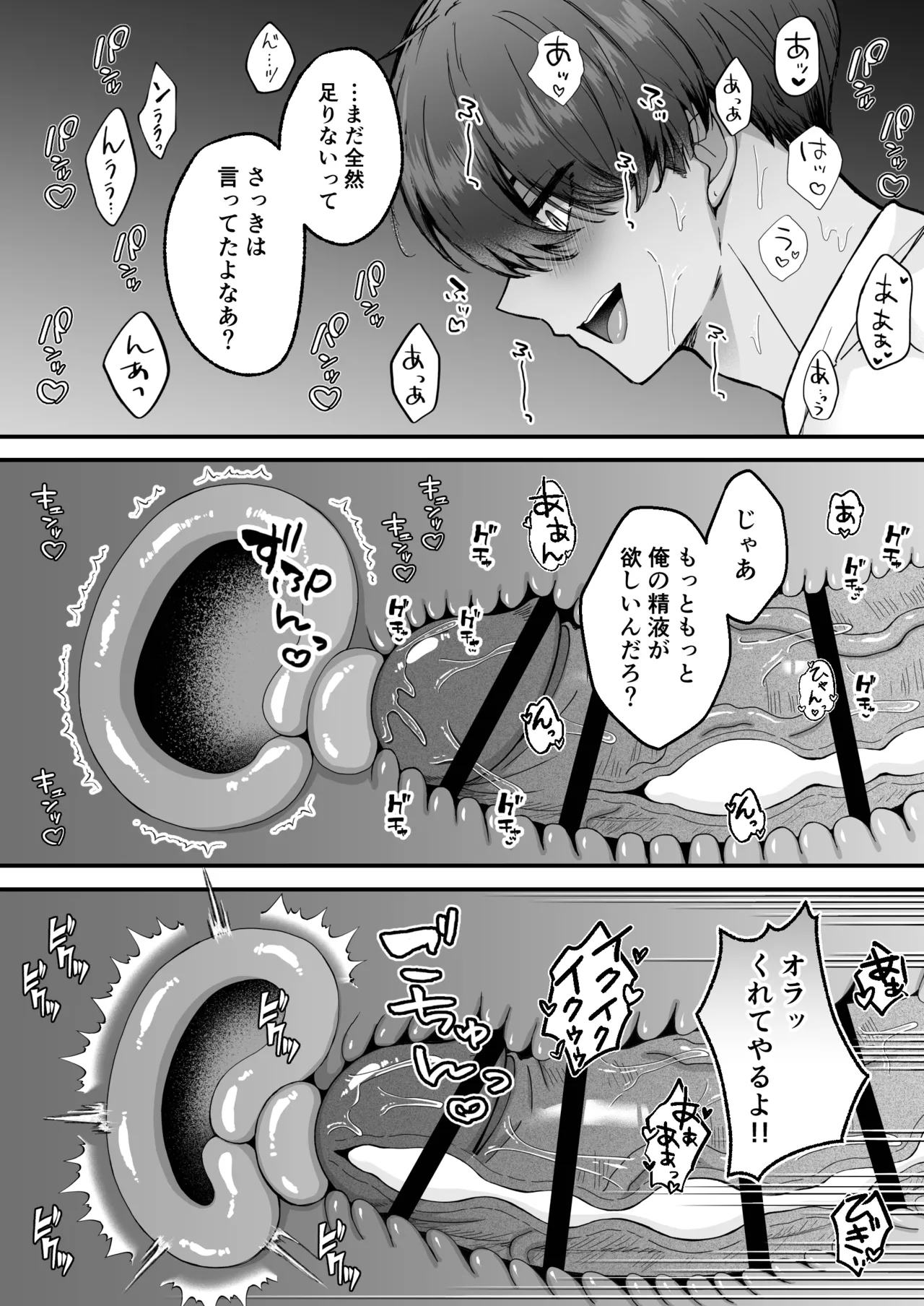 Kantoboi Mesugaki Inma ♂ Doutei no Gokubuto Chinpo de Wakarase ♡ page 47