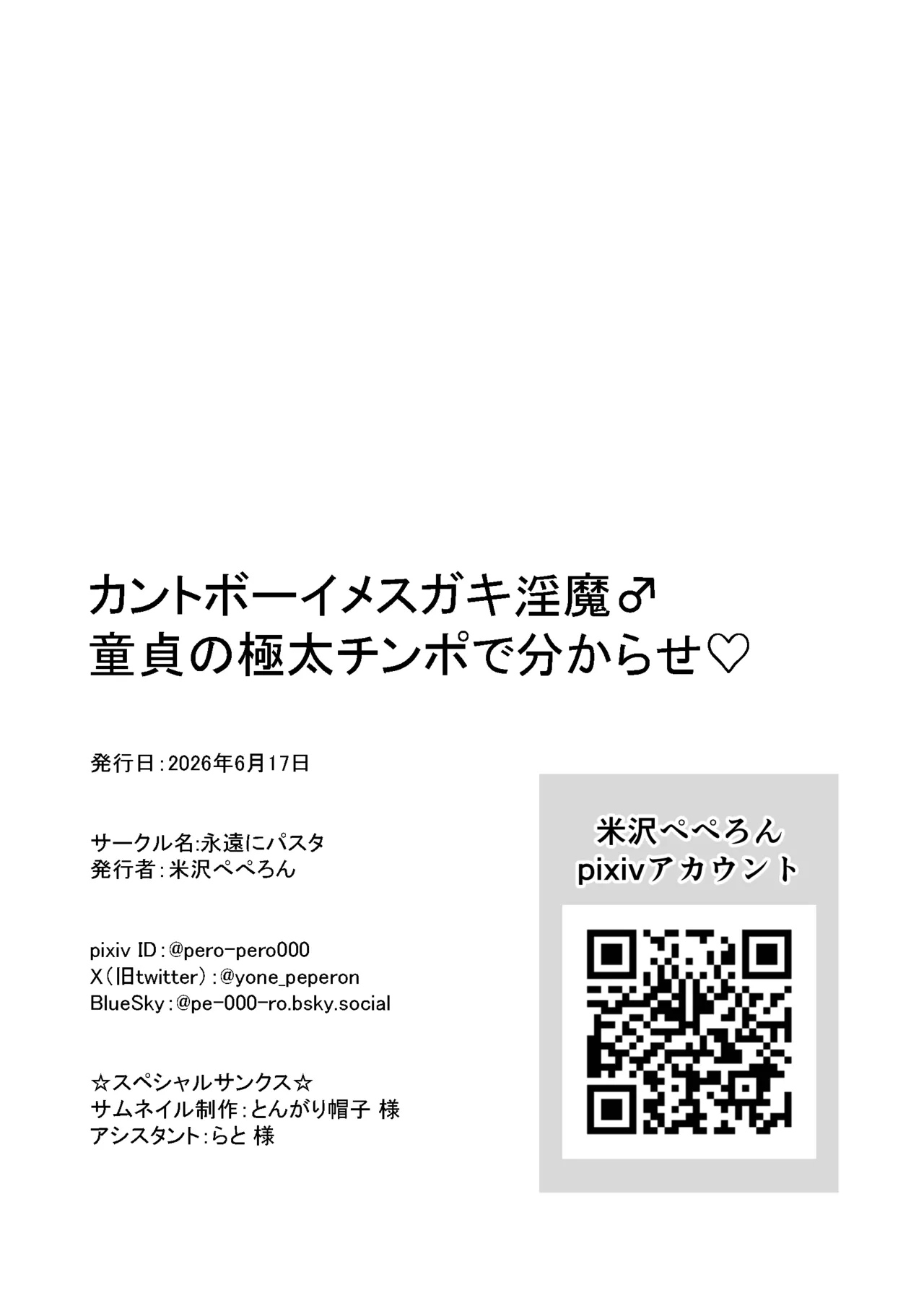 Kantoboi Mesugaki Inma ♂ Doutei no Gokubuto Chinpo de Wakarase ♡ page 71