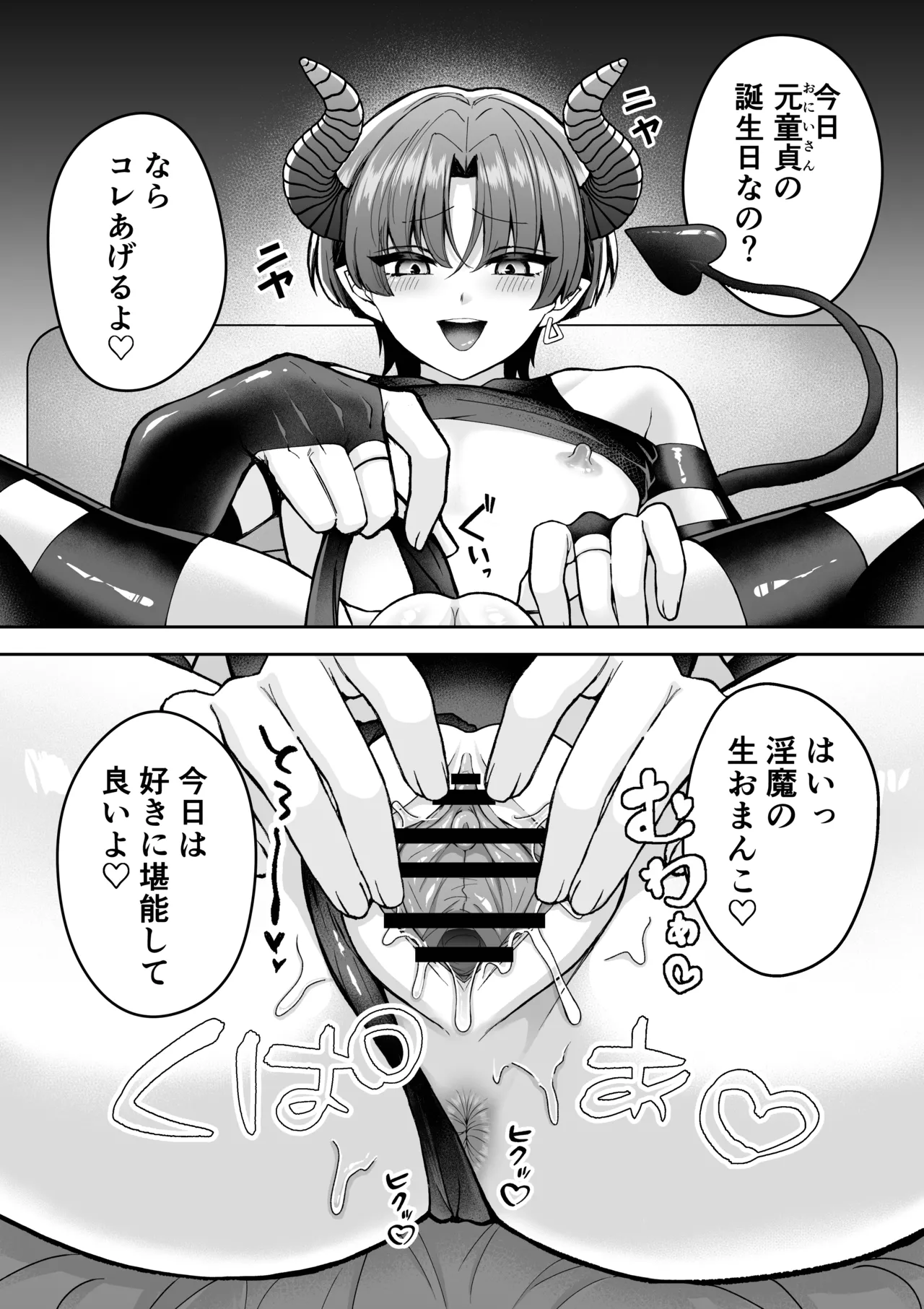 Kantoboi Mesugaki Inma ♂ Doutei no Gokubuto Chinpo de Wakarase ♡ page 72