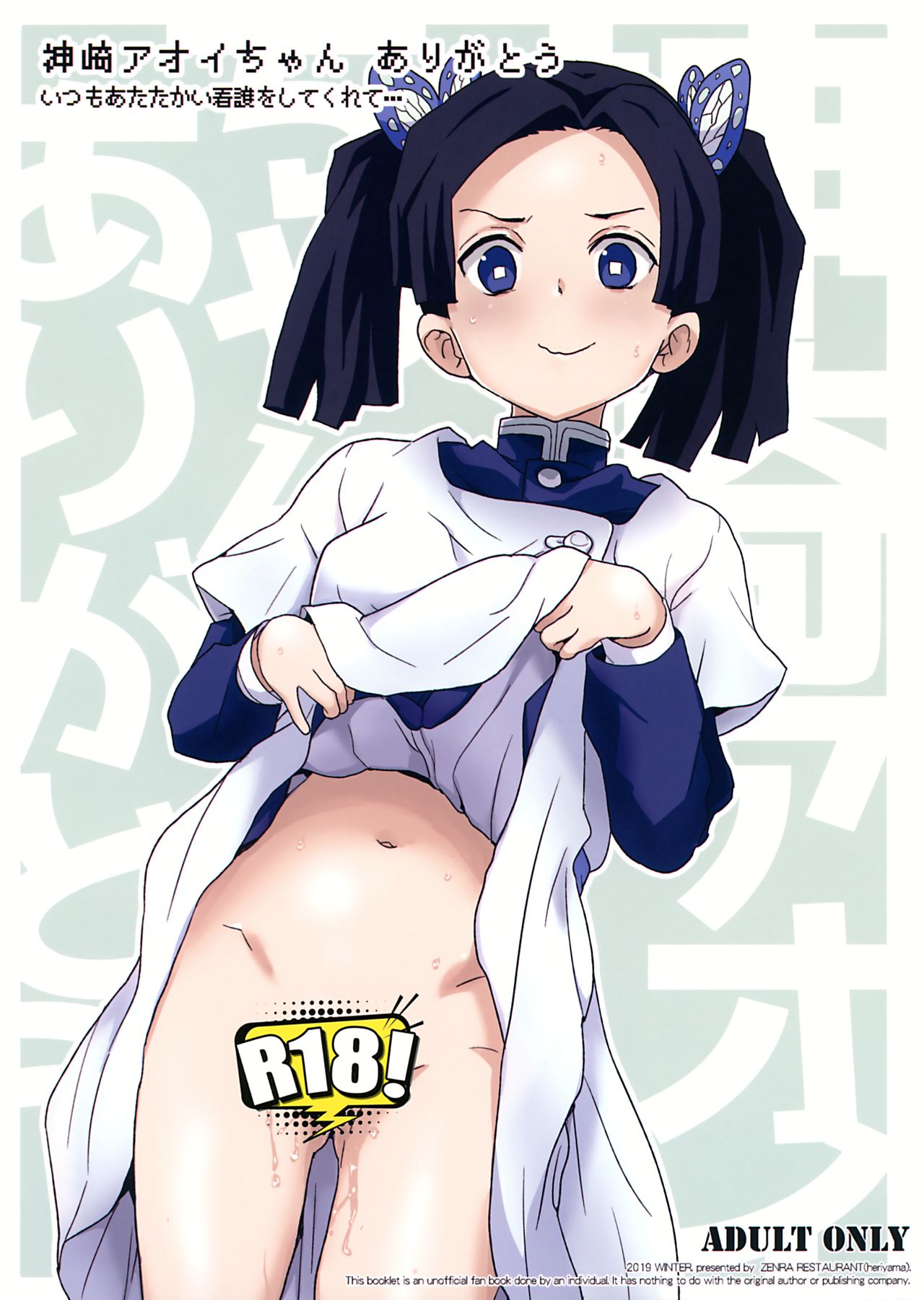 Kanzaki Aoi-chan Arigatou Itsumo Atatakai Kango o Shite Kurete... page 1