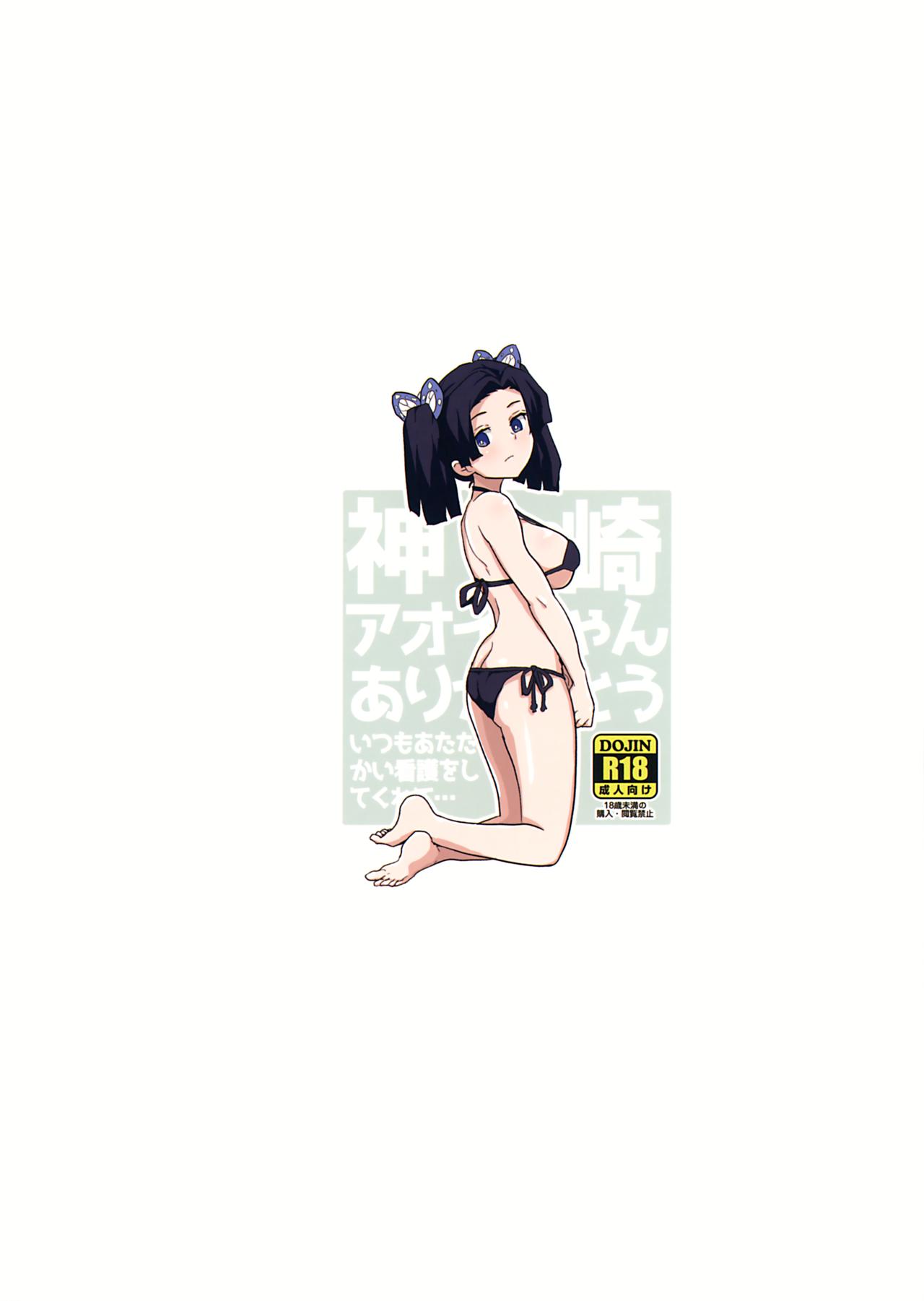 Kanzaki Aoi-chan Arigatou Itsumo Atatakai Kango o Shite Kurete... page 31