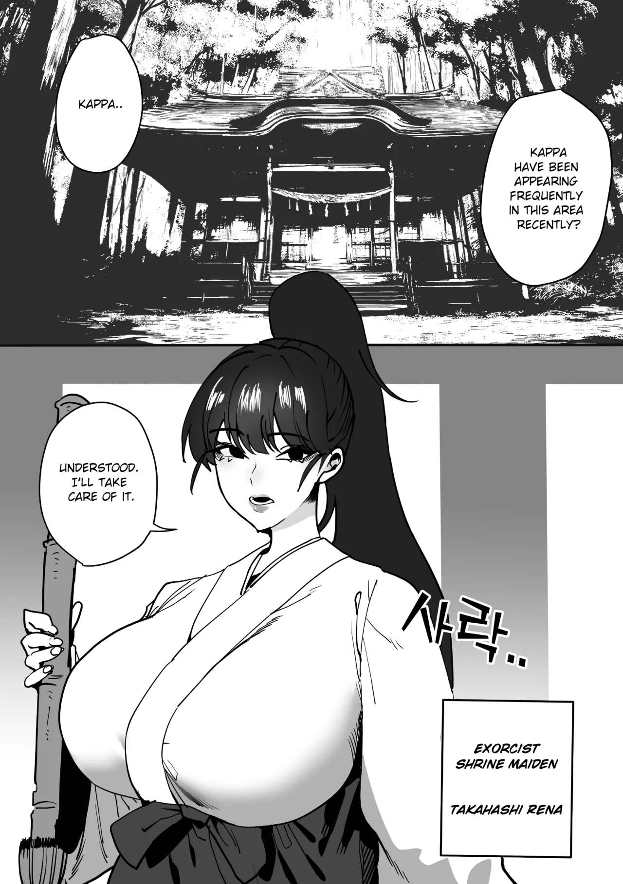 [Kappa Trap Shrine Maiden] [갓파 함정 무녀] page 1