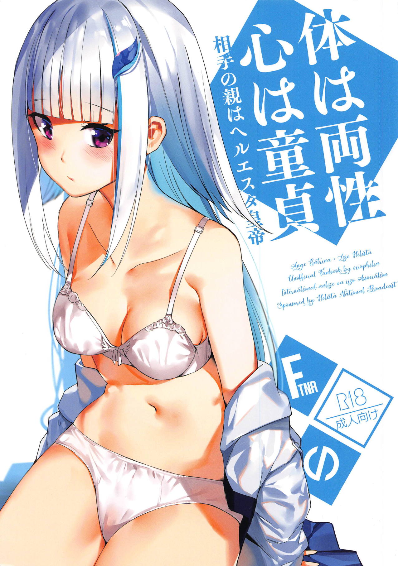 Karada wa Ryousei, Kokoro wa Doutei, Aite no Oya wa Helesta Koutei page 1