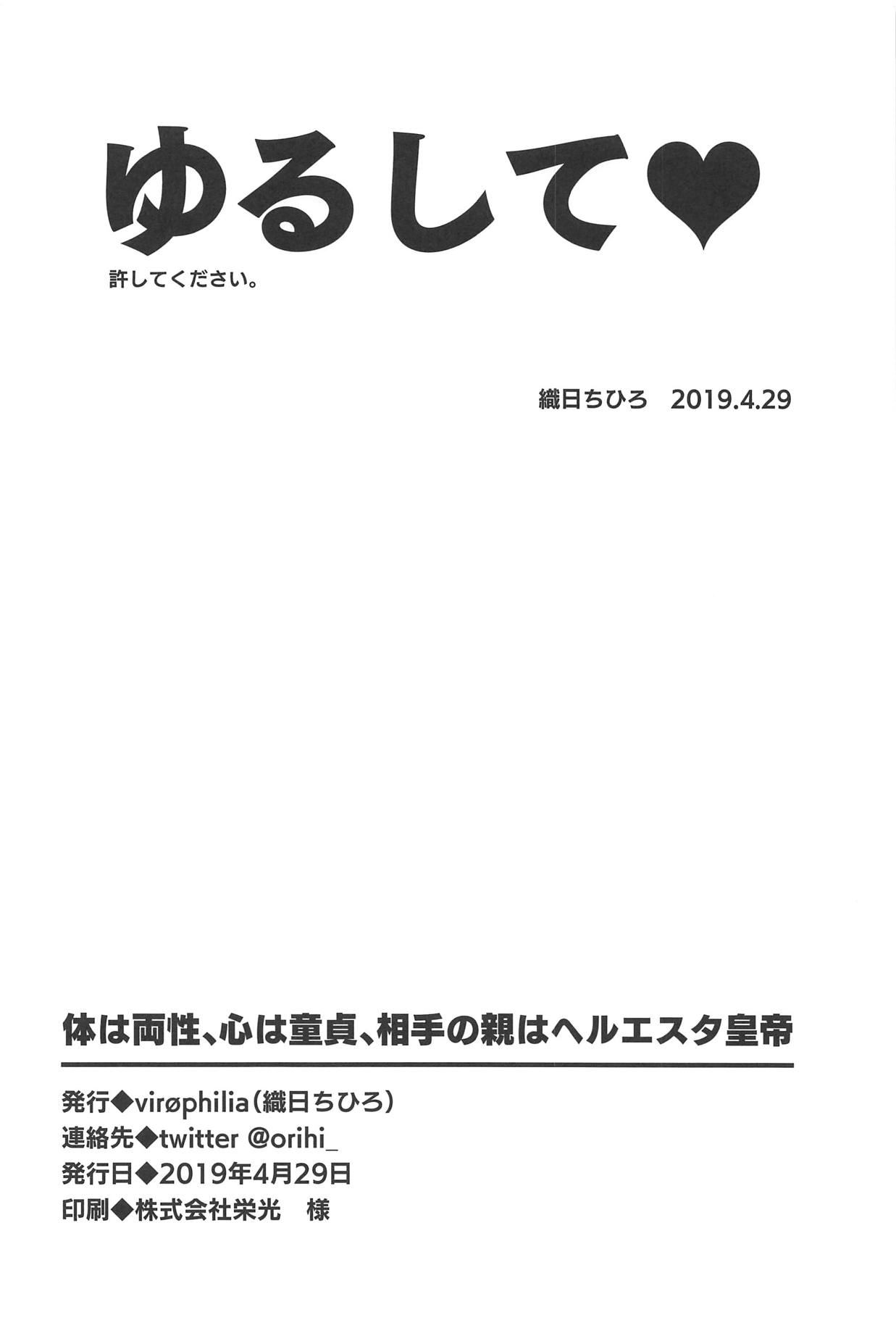 Karada wa Ryousei, Kokoro wa Doutei, Aite no Oya wa Helesta Koutei page 23
