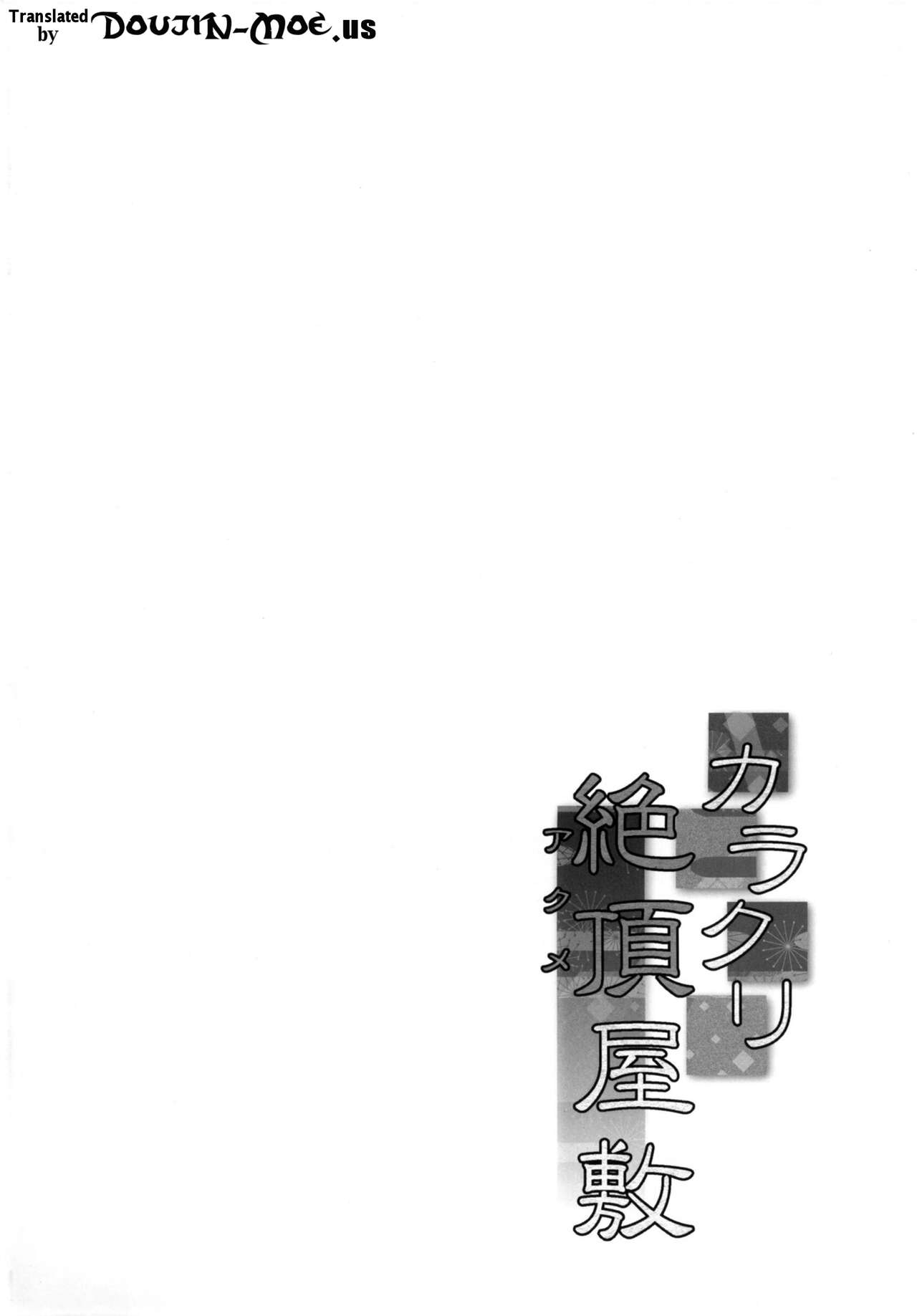 Karakuri Acme Mansion page 3