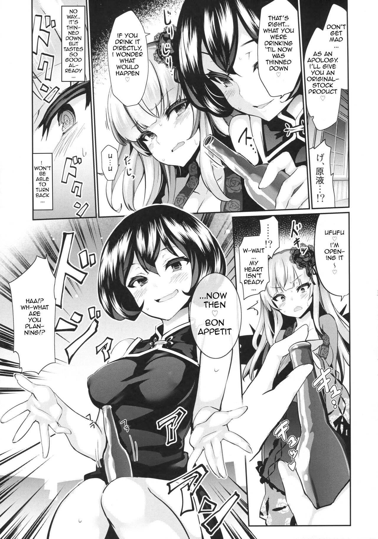Karakuri Ningyou Milk Iri page 12