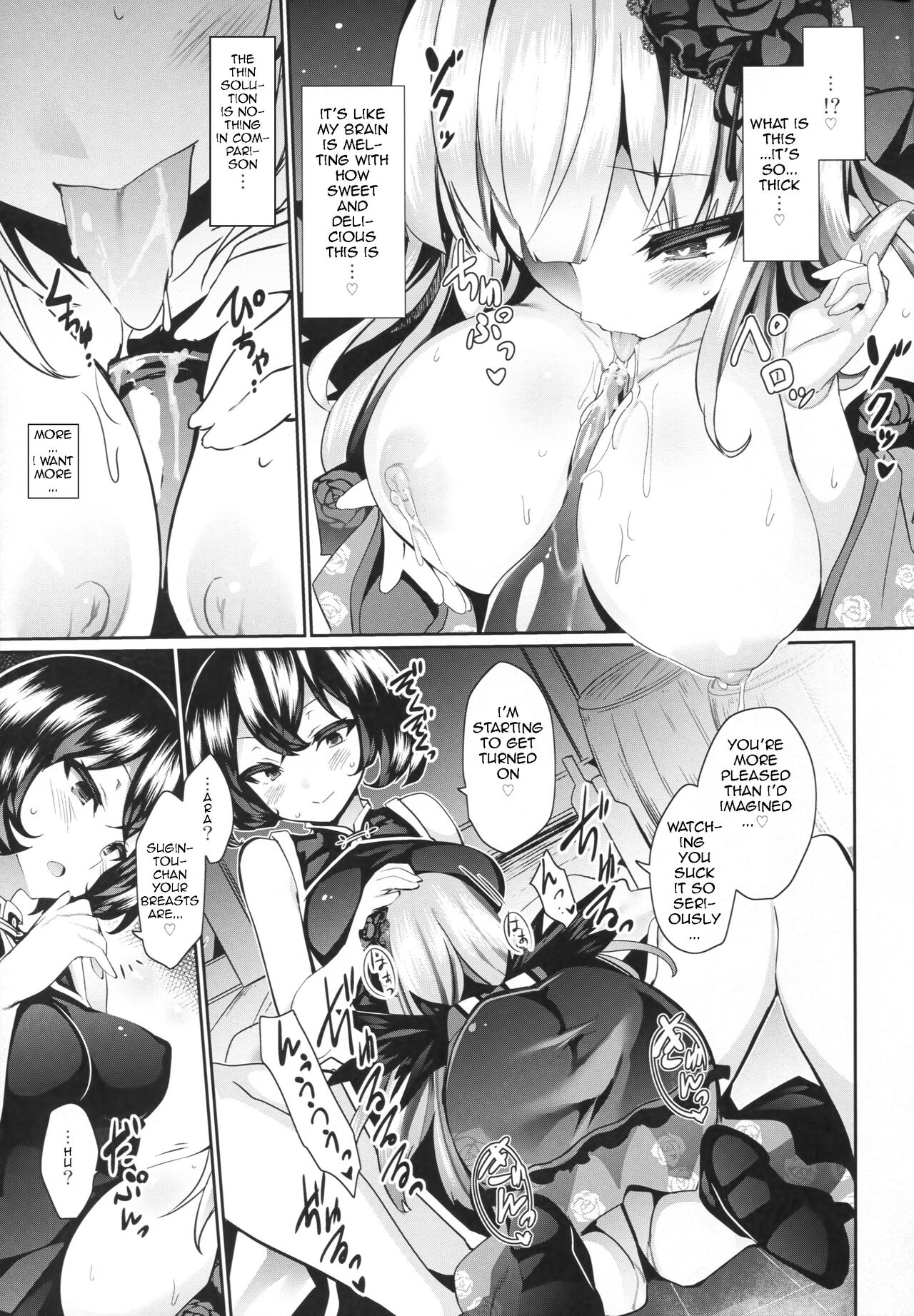 Karakuri Ningyou Milk Iri page 14