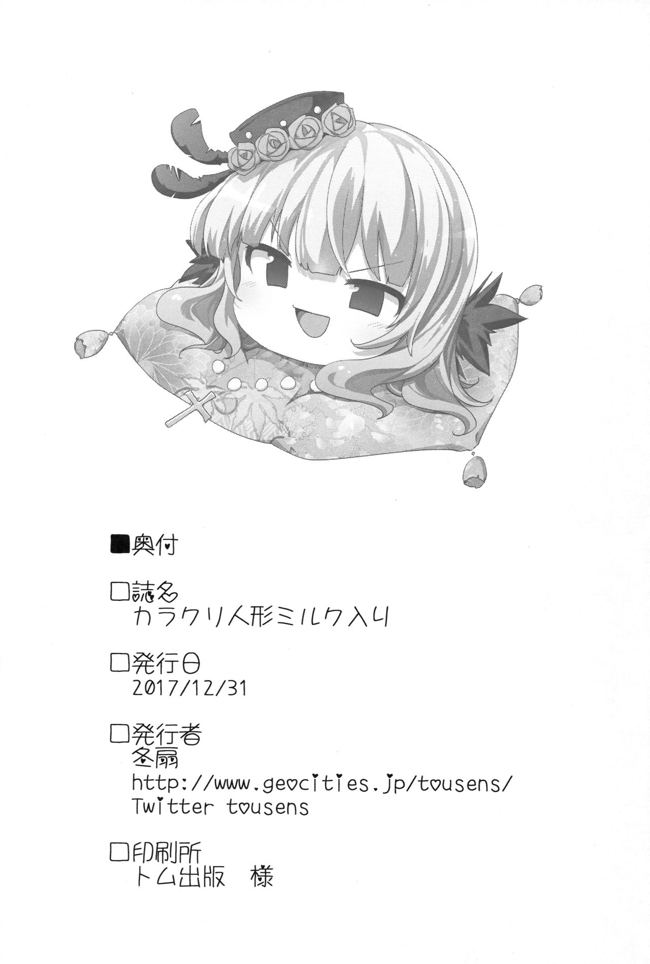 Karakuri Ningyou Milk Iri page 29