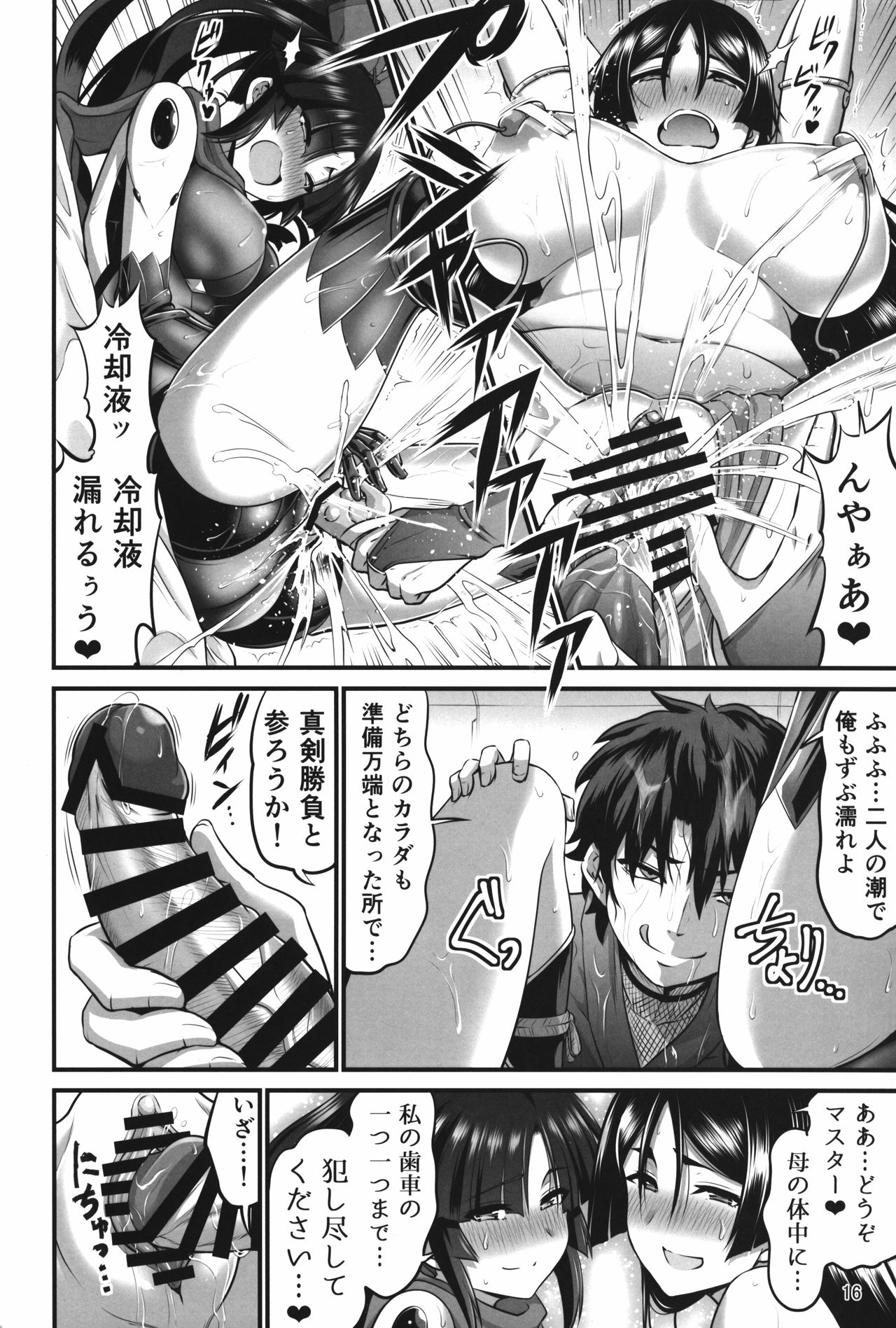 Karakuri to Haha page 16