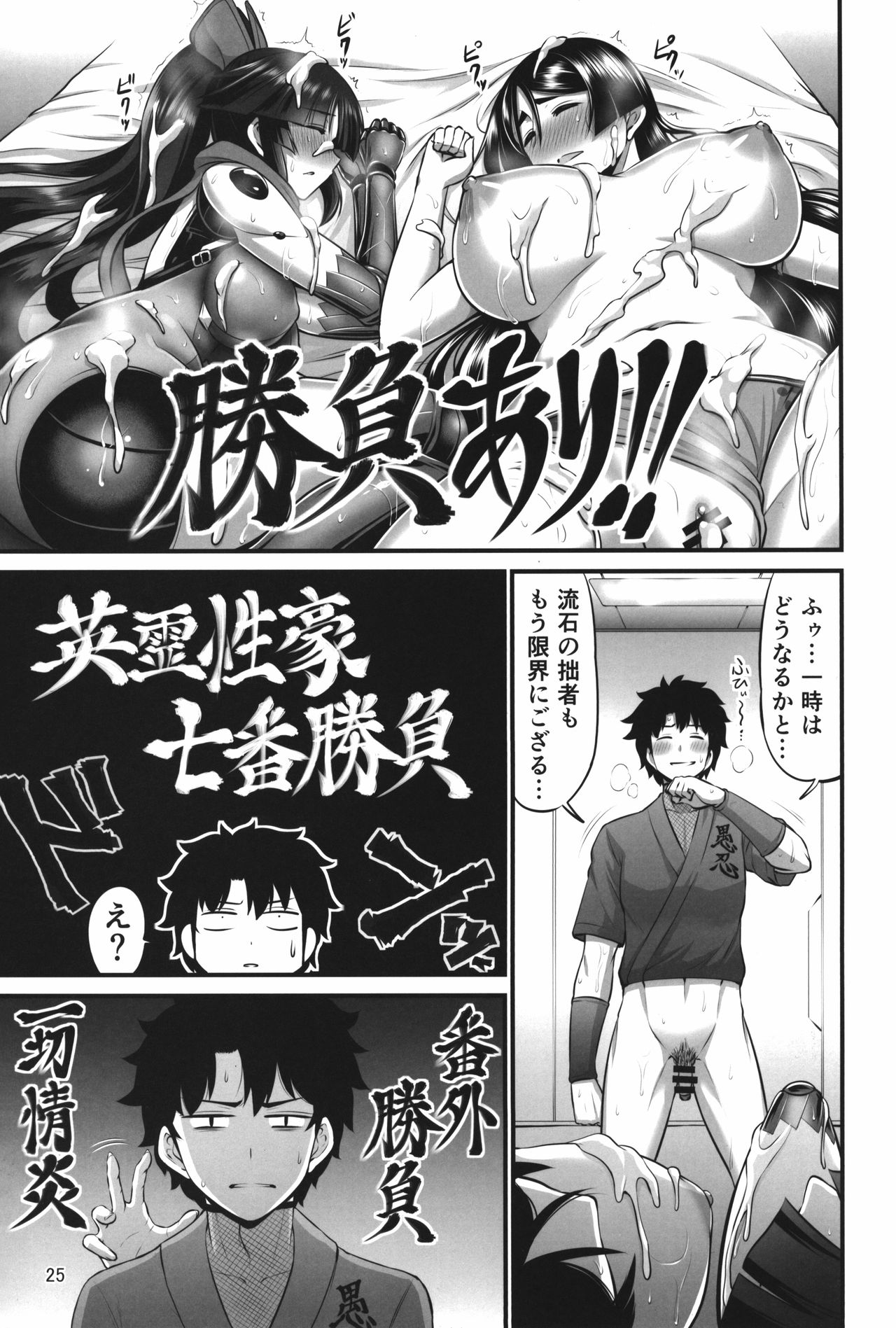 Karakuri to Haha page 25