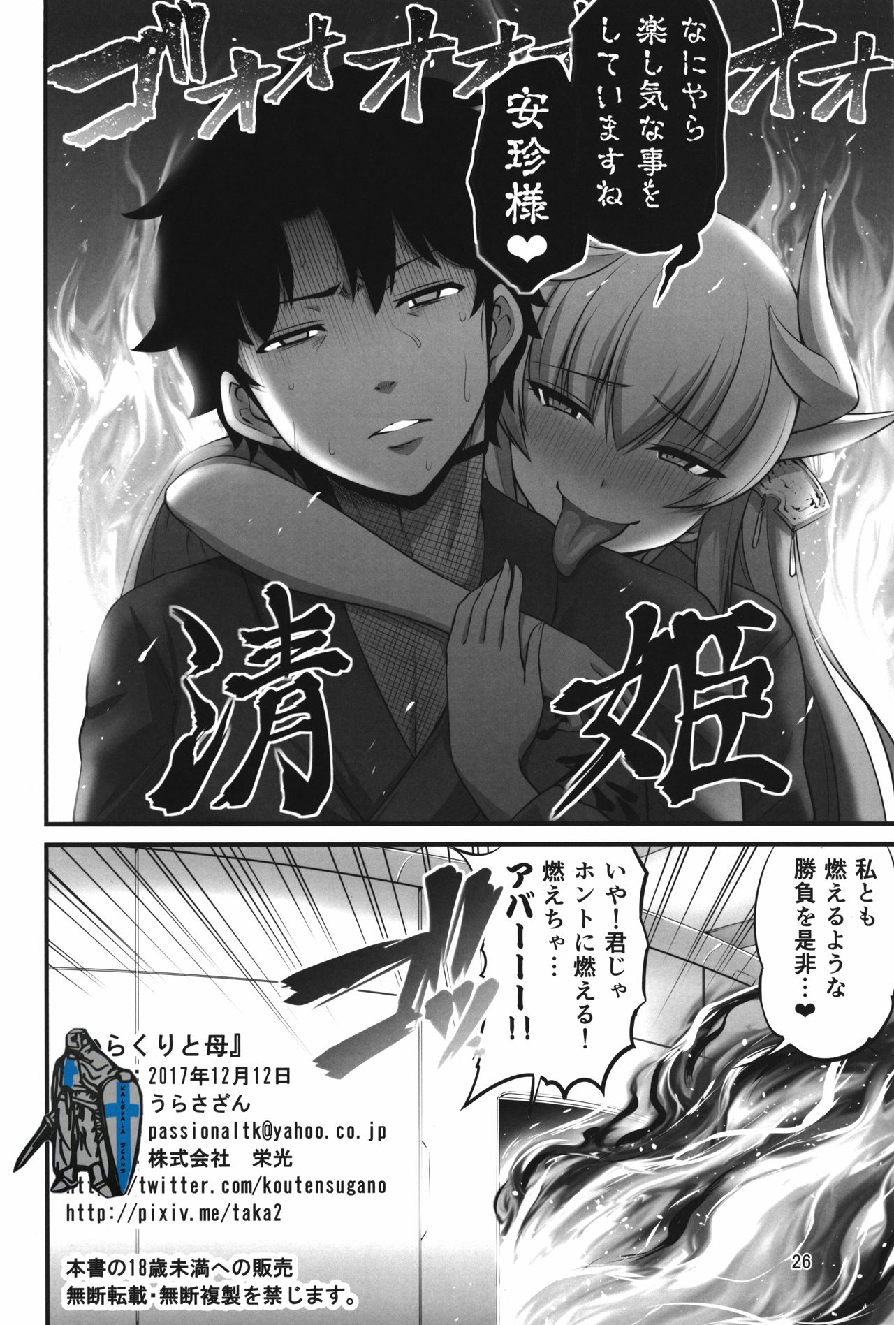 Karakuri to Haha page 26