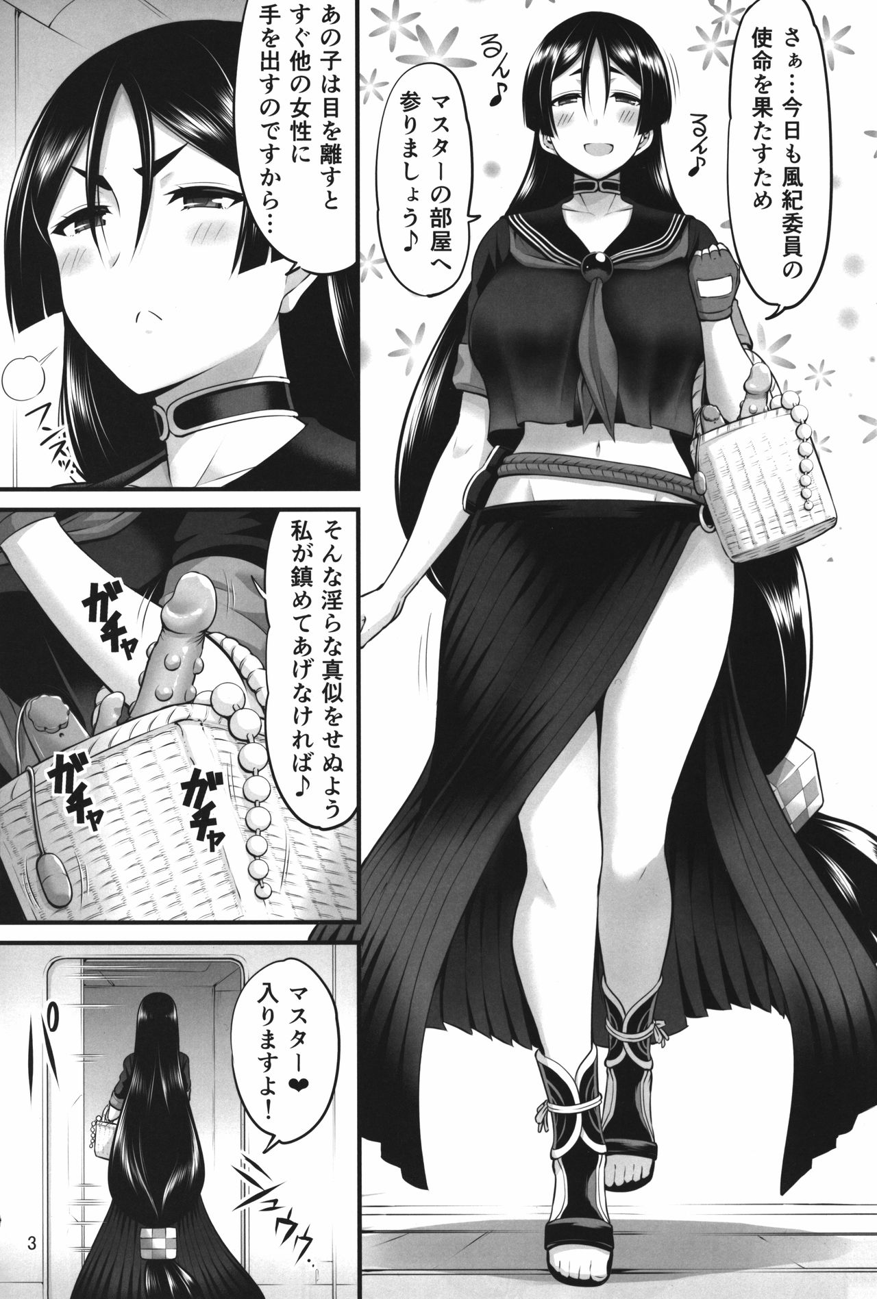 Karakuri to Haha page 3