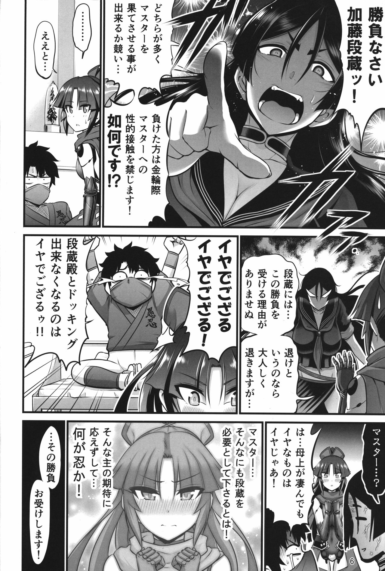 Karakuri to Haha page 6