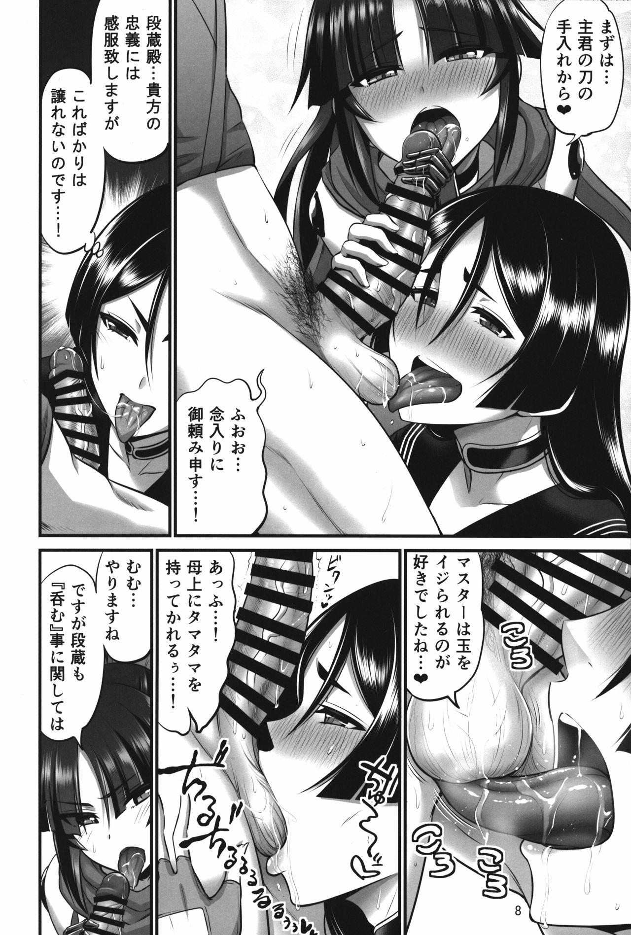 Karakuri to Haha page 8